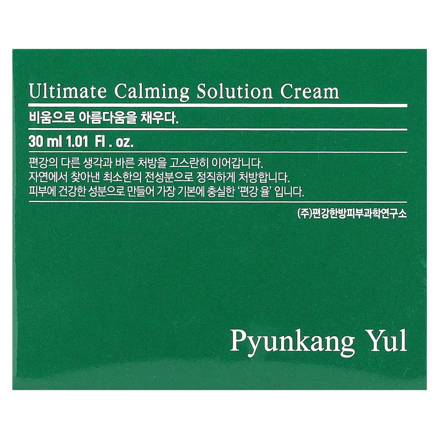 Pyunkang Yul, Ultimate Calming Solution Cream, 1.01 fl oz (30 ml) - Image 2