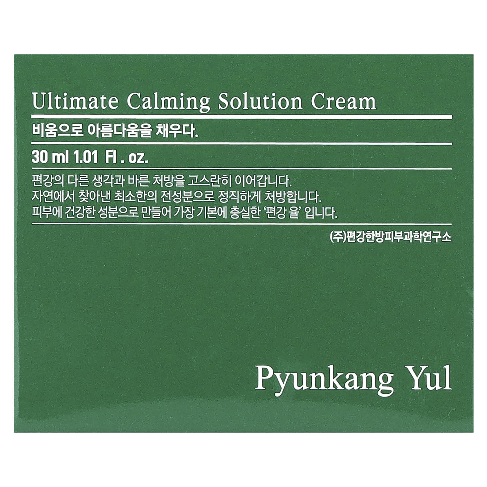 Pyunkang Yul, Ultimate Calming Solution Cream, 1.01 fl oz (30 ml) - Image 2