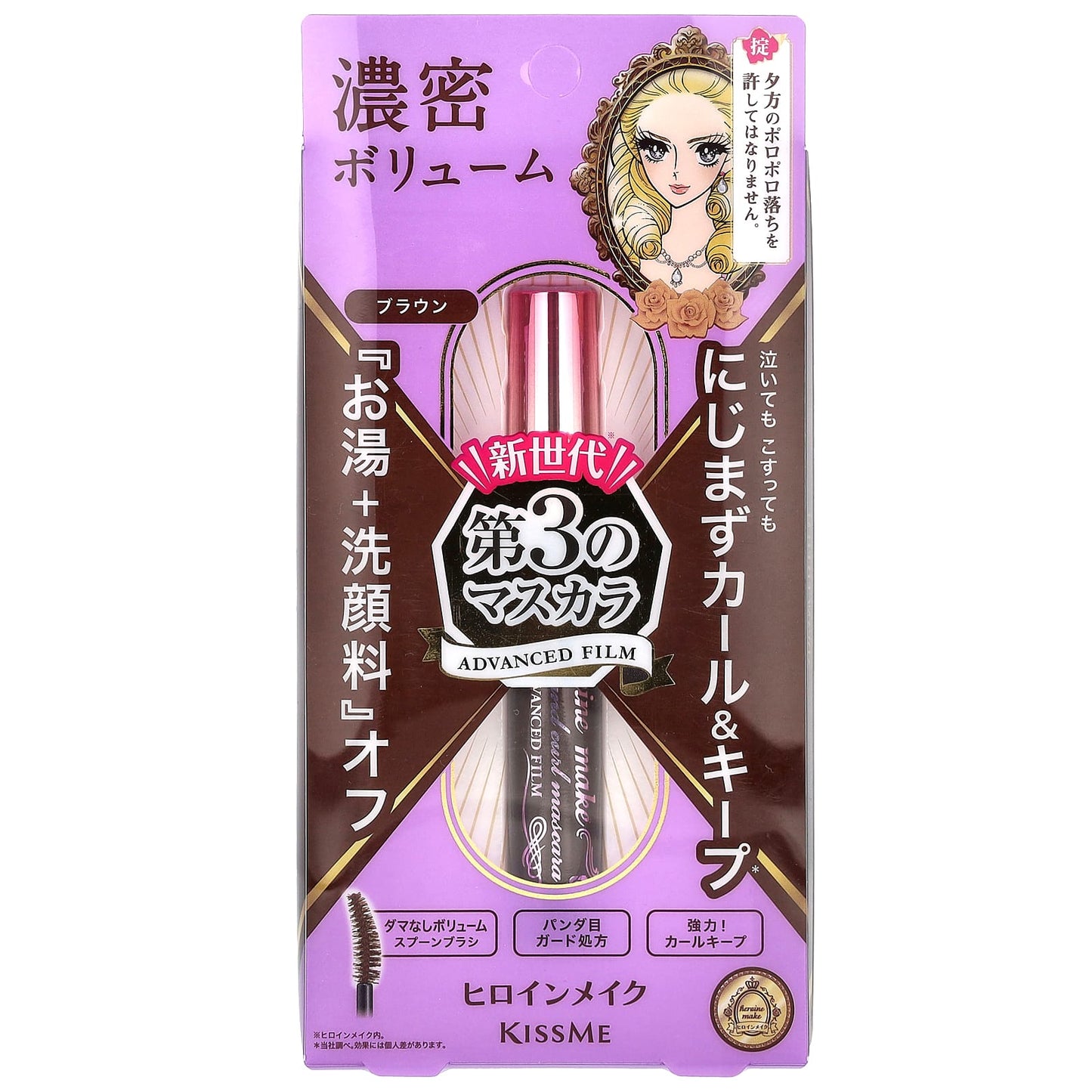 KissMe, Heroine Make, Volume & Curl Mascara Advanced Film, #02 Brown, 0.21 oz (6 g) - Image 2