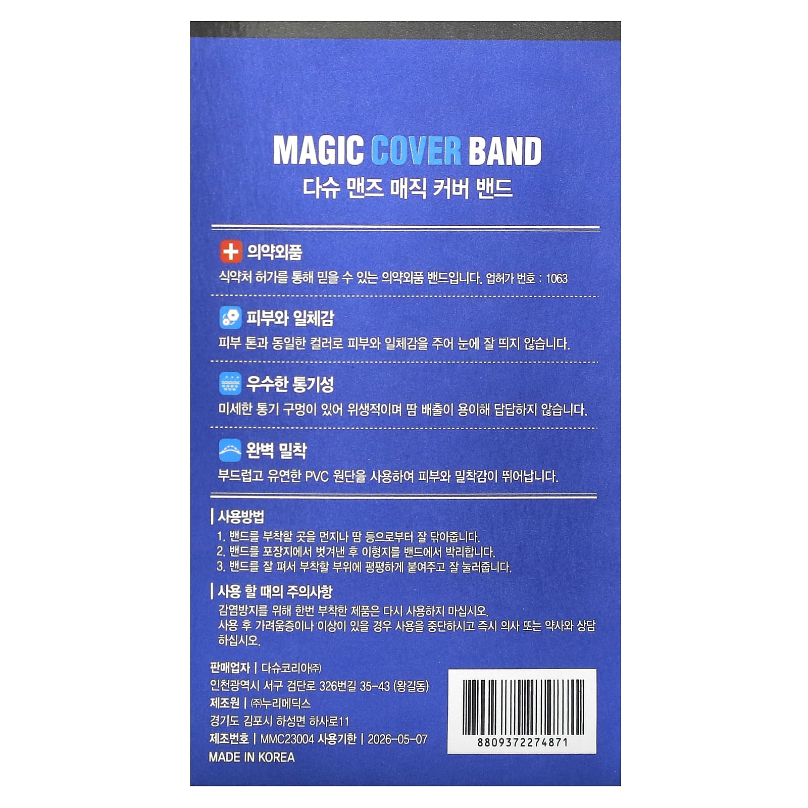 Dashu Men's Magic Cover Band for Sensitive Skin - Image 2