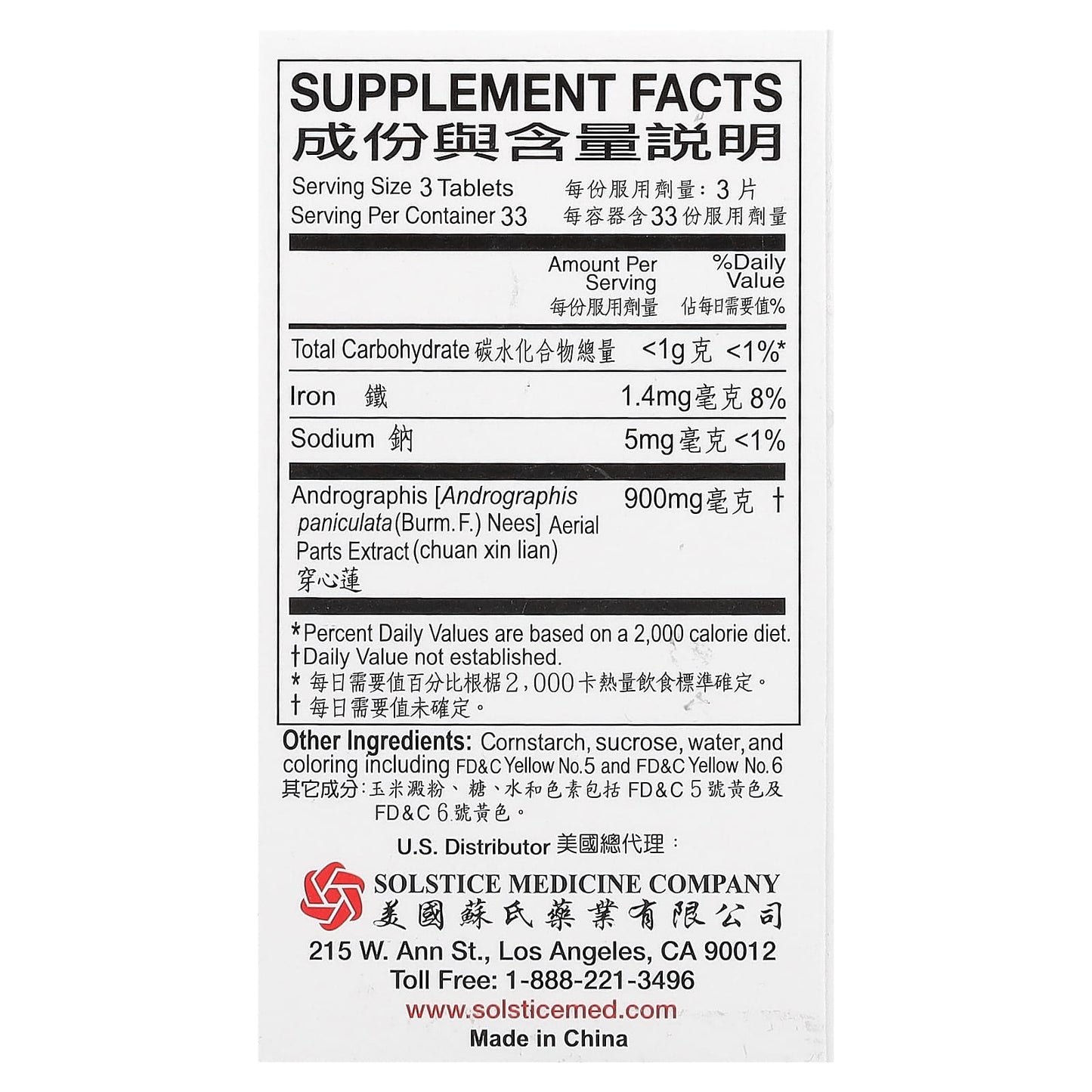Yu Lam Brand, Chuan Xin Lian, 100 Tablets - Image 2