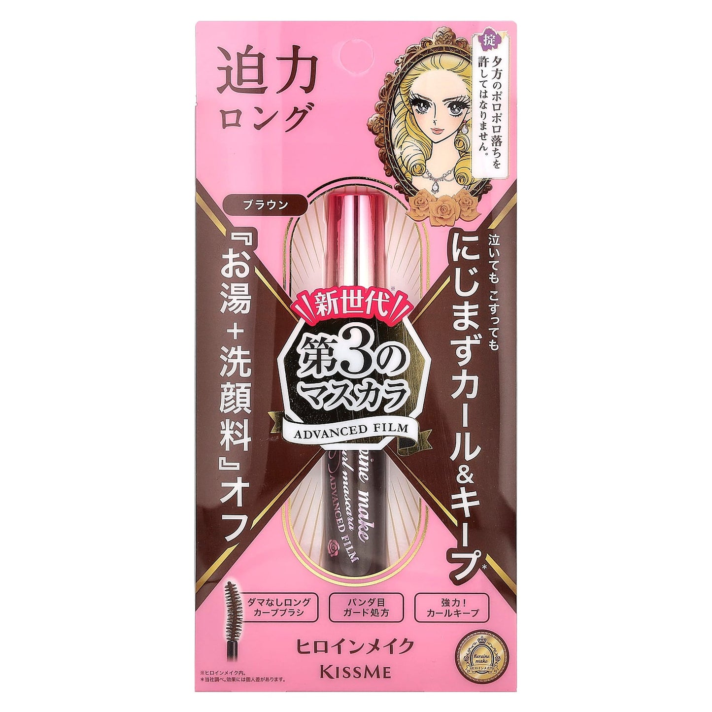 KissMe, Heroine Make, Long & Curl Mascara, Advanced Film, #02 Brown, 0.21 oz (6 g) - Image 2