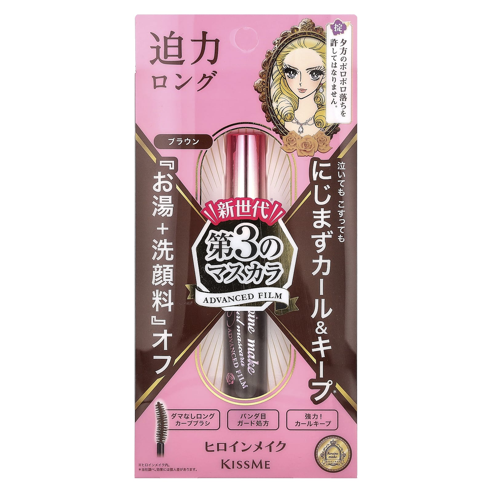 KissMe, Heroine Make, Long & Curl Mascara, Advanced Film, #02 Brown, 0.21 oz (6 g) - Image 2