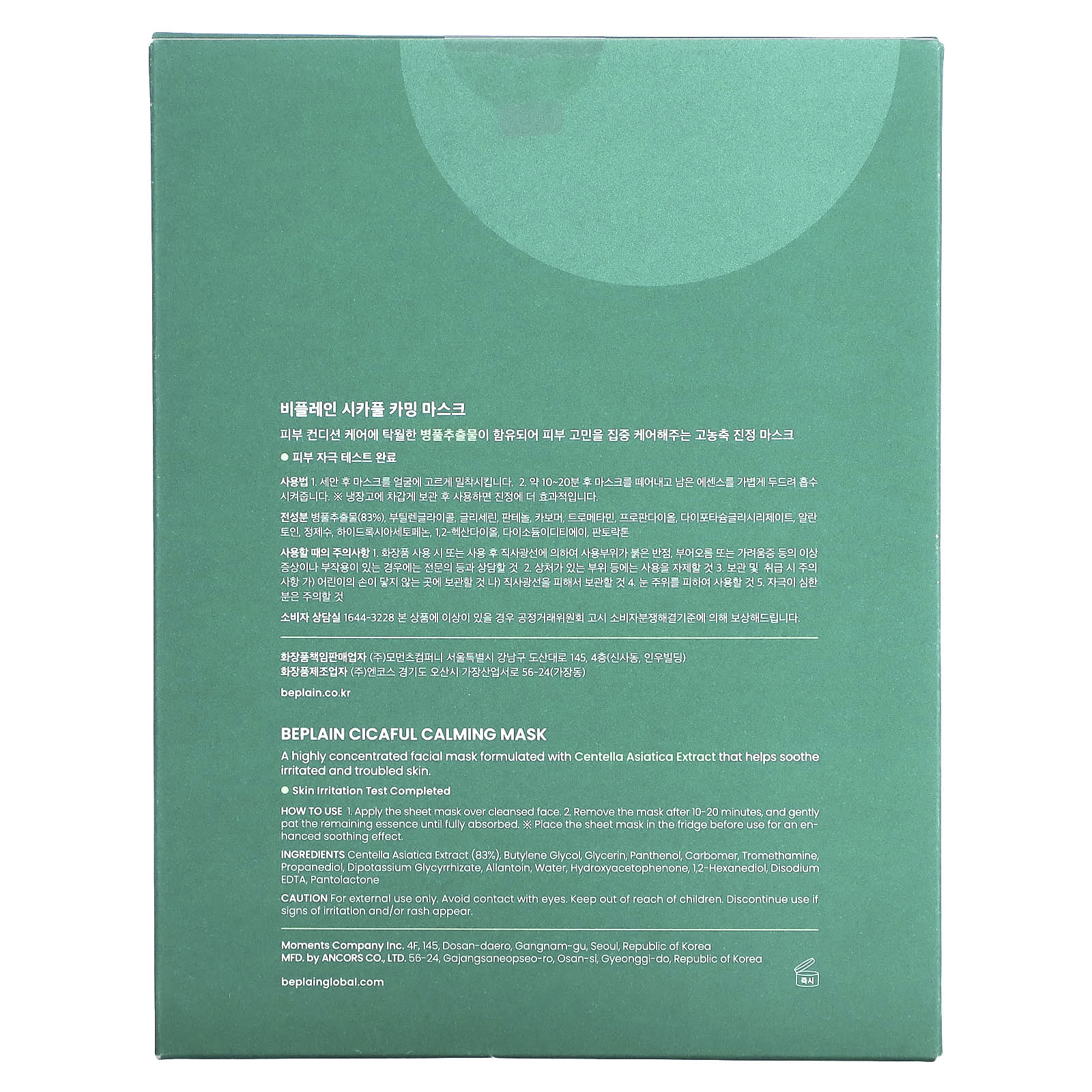 Beplain Cicaful Calming Beauty Mask for Sensitive Skin, 10 Sheets - Image 2