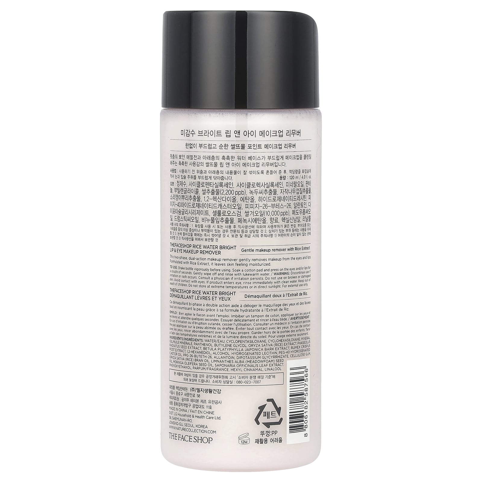 The Face Shop, Rice Water Bright, Lip & Eye Makeup Remover, 4 fl oz (120 ml) - Image 2