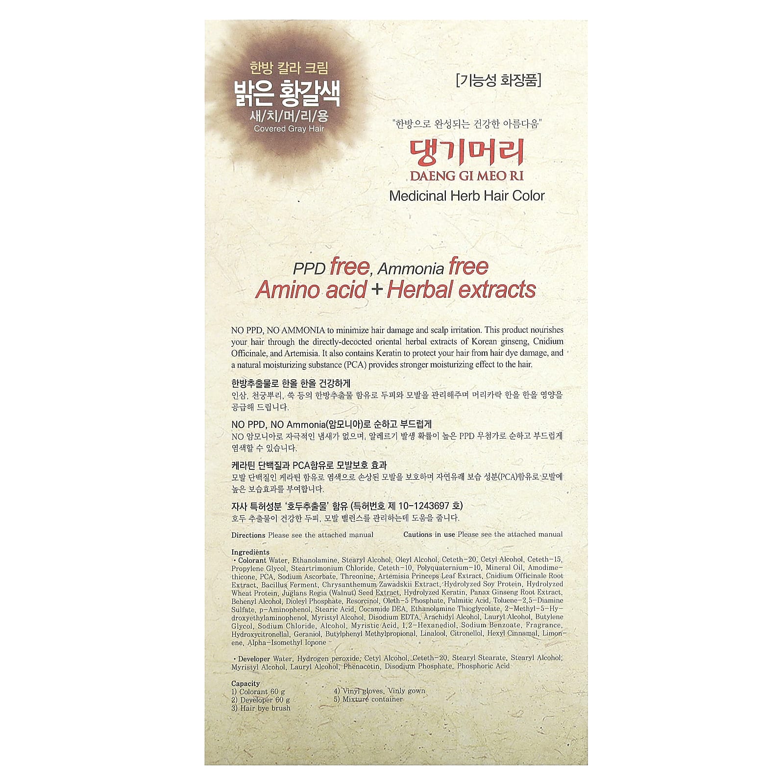 Natural Light Brown Hair Color Kit - PPD & Ammonia Free by DAENG GI MEO RI - Image 2