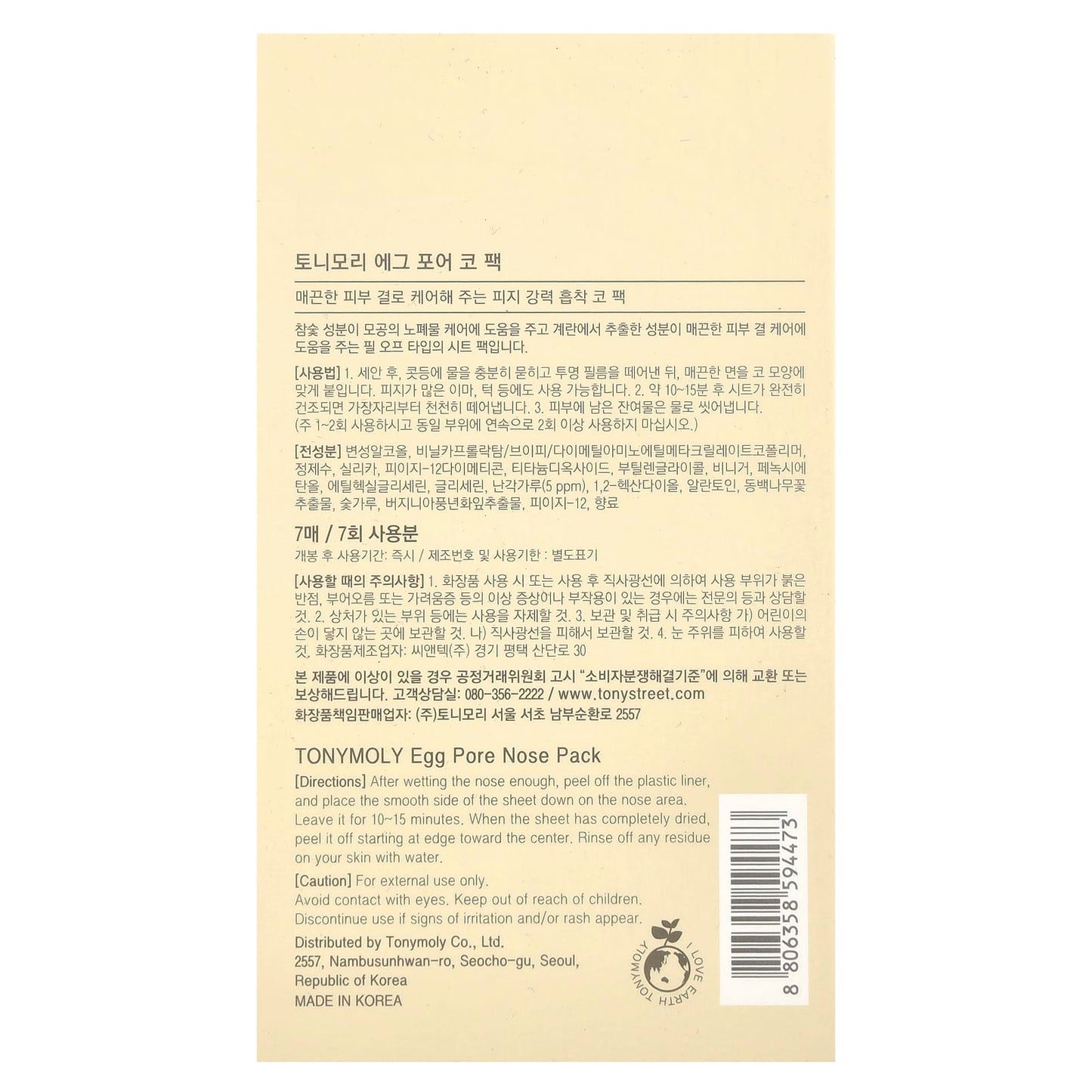 TonyMoly, Egg Pore, Nose Pack Package, 7 Packs - Image 2