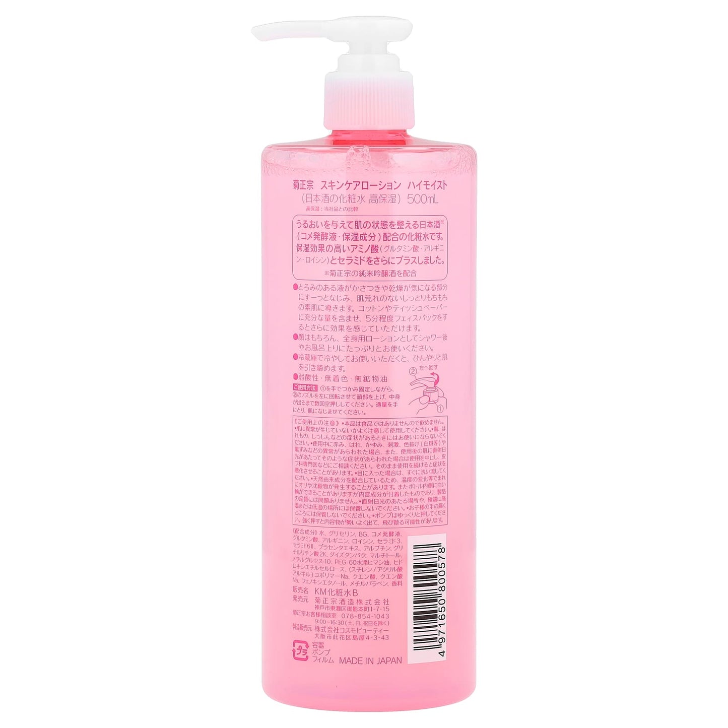 Kikumasamune, Skin Care Lotion, High Moist, 16.9 fl oz (500 ml) - Image 2