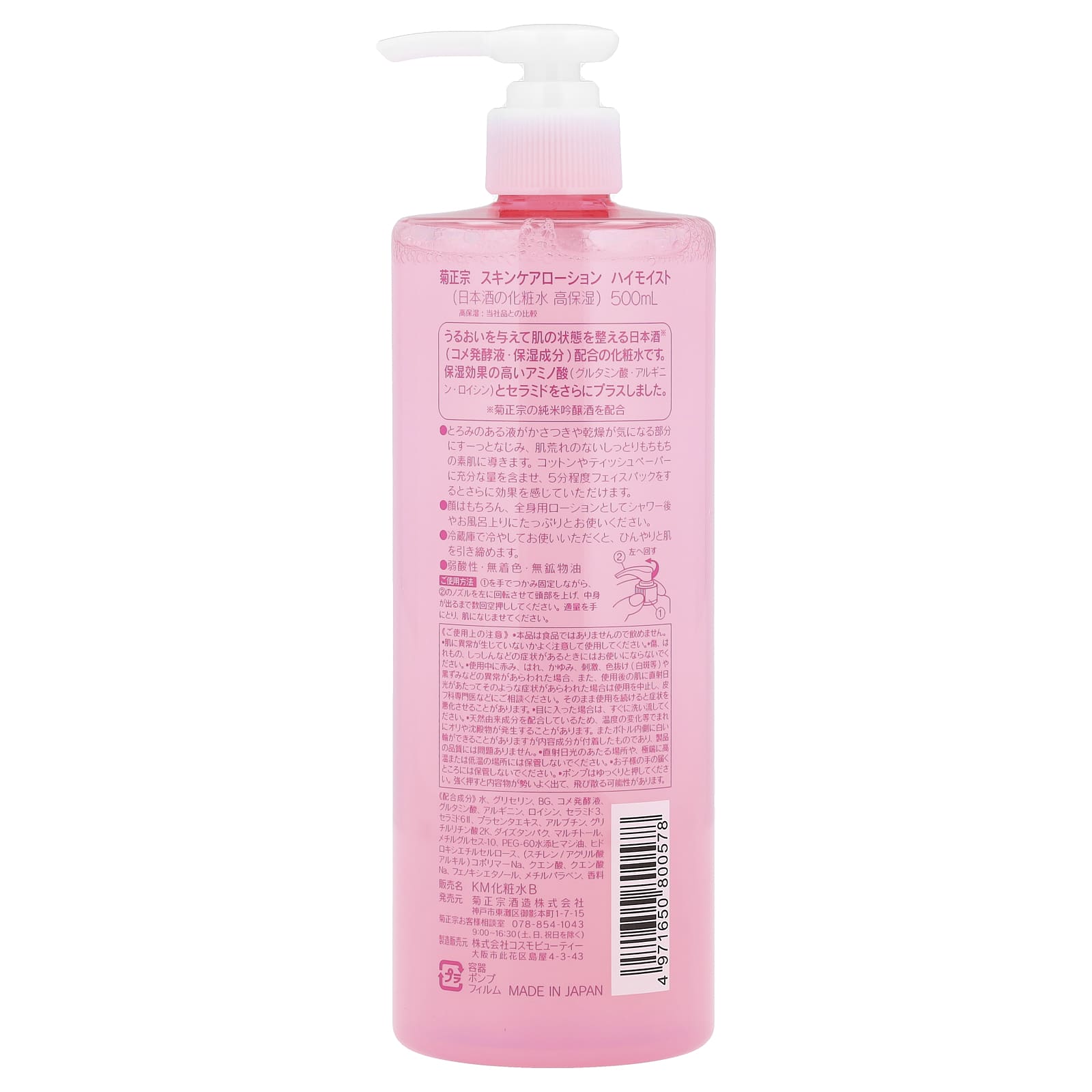 Kikumasamune, Skin Care Lotion, High Moist, 16.9 fl oz (500 ml) - Image 2