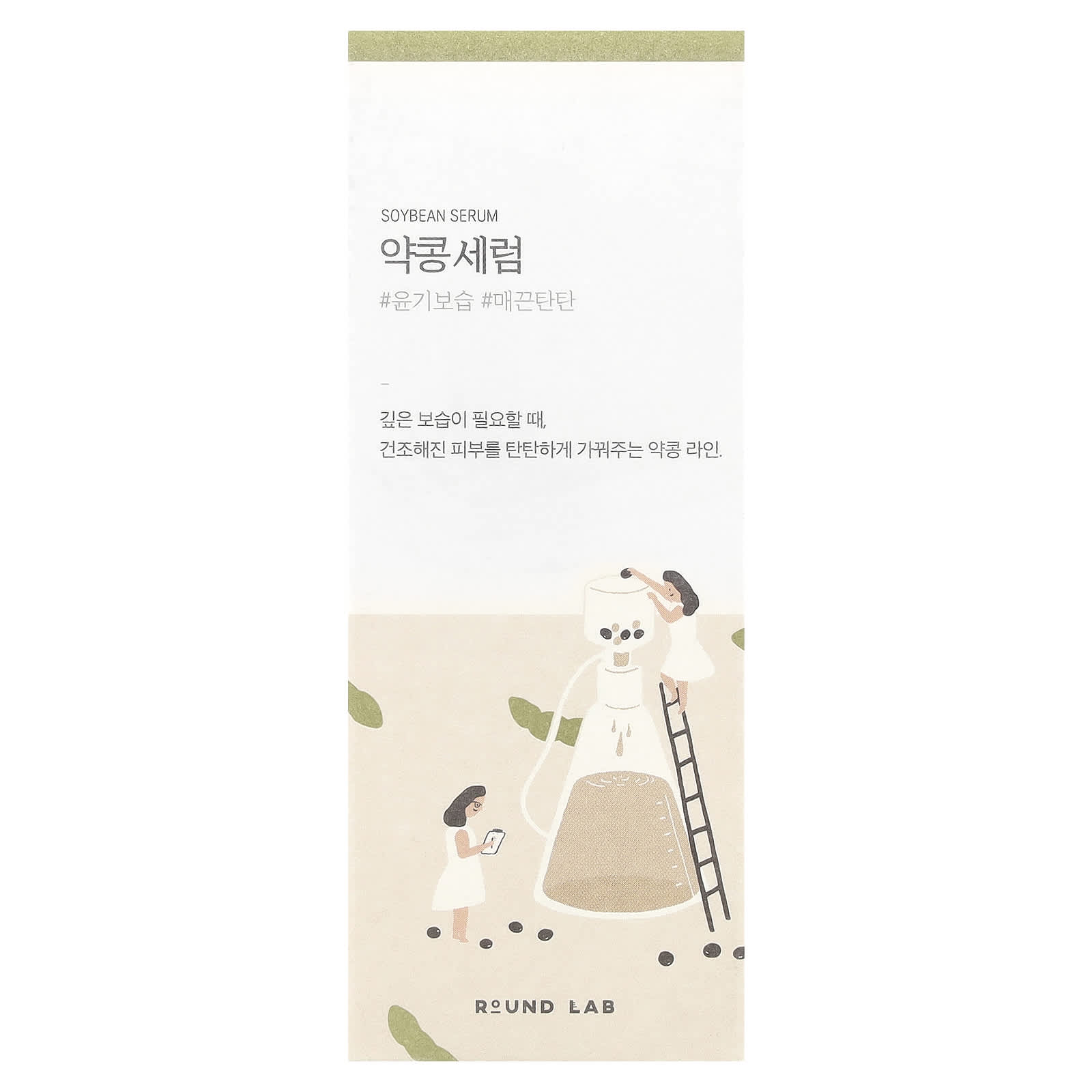 Round Lab, Soybean Serum, 1.69 fl oz (50 ml) - Image 2