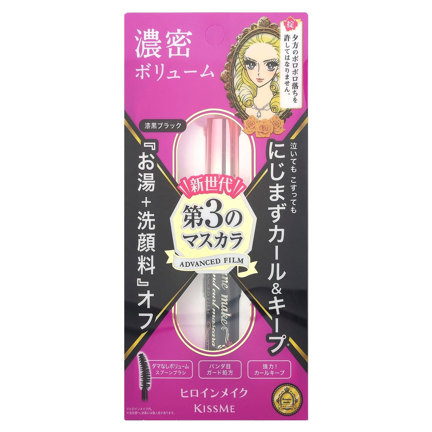 KissMe, Heroine Make, Volume & Curl Mascara Advanced Film, #01 Jet Black, 0.21 oz (6 g) - Image 2