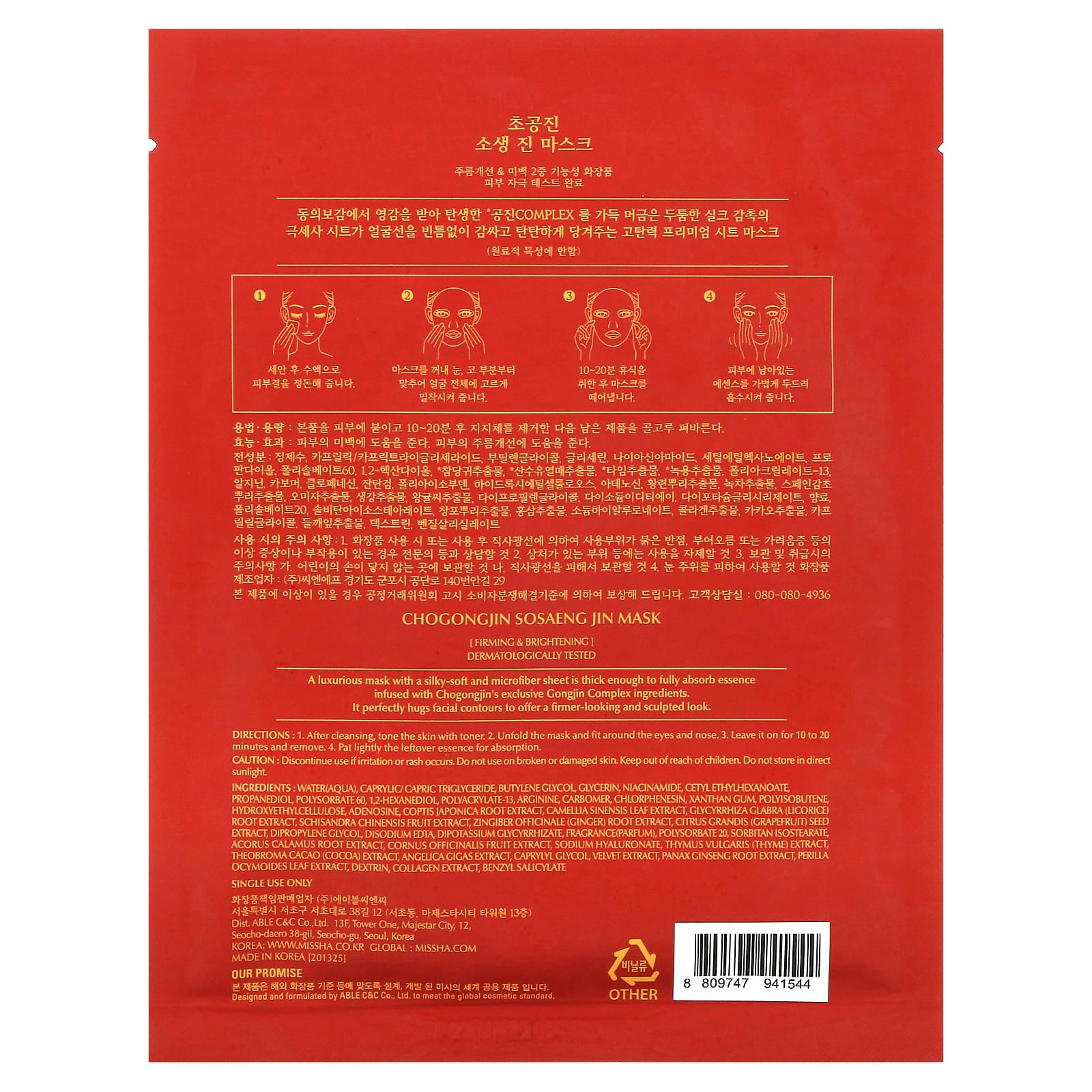 Missha, Chogongjin Sosaeng Jin Beauty Sheet Mask, 1 Sheet Mask, 1.41 oz (40 g) - Image 2