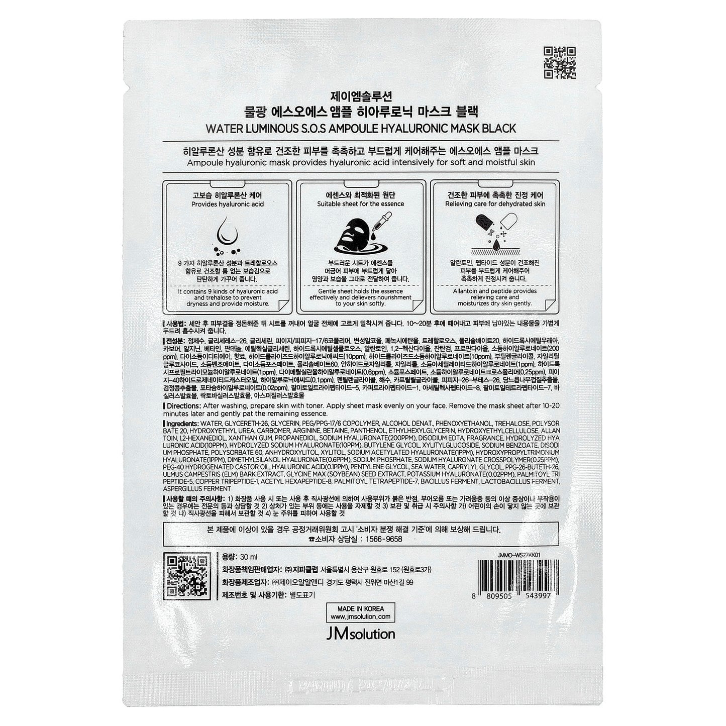 Hyaluronic Beauty Mask for Dry Skin, 1 Sheet, 30ml by JM Solution - Image 2