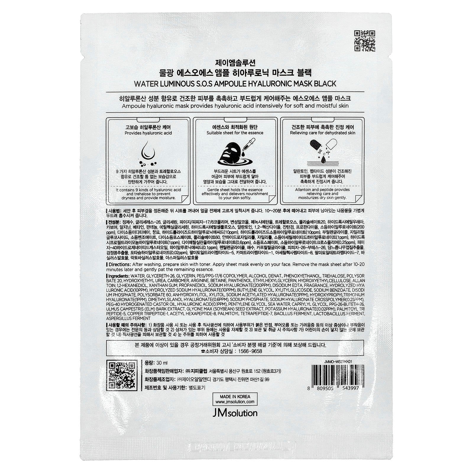 Hyaluronic Beauty Mask for Dry Skin, 1 Sheet, 30ml by JM Solution - Image 2