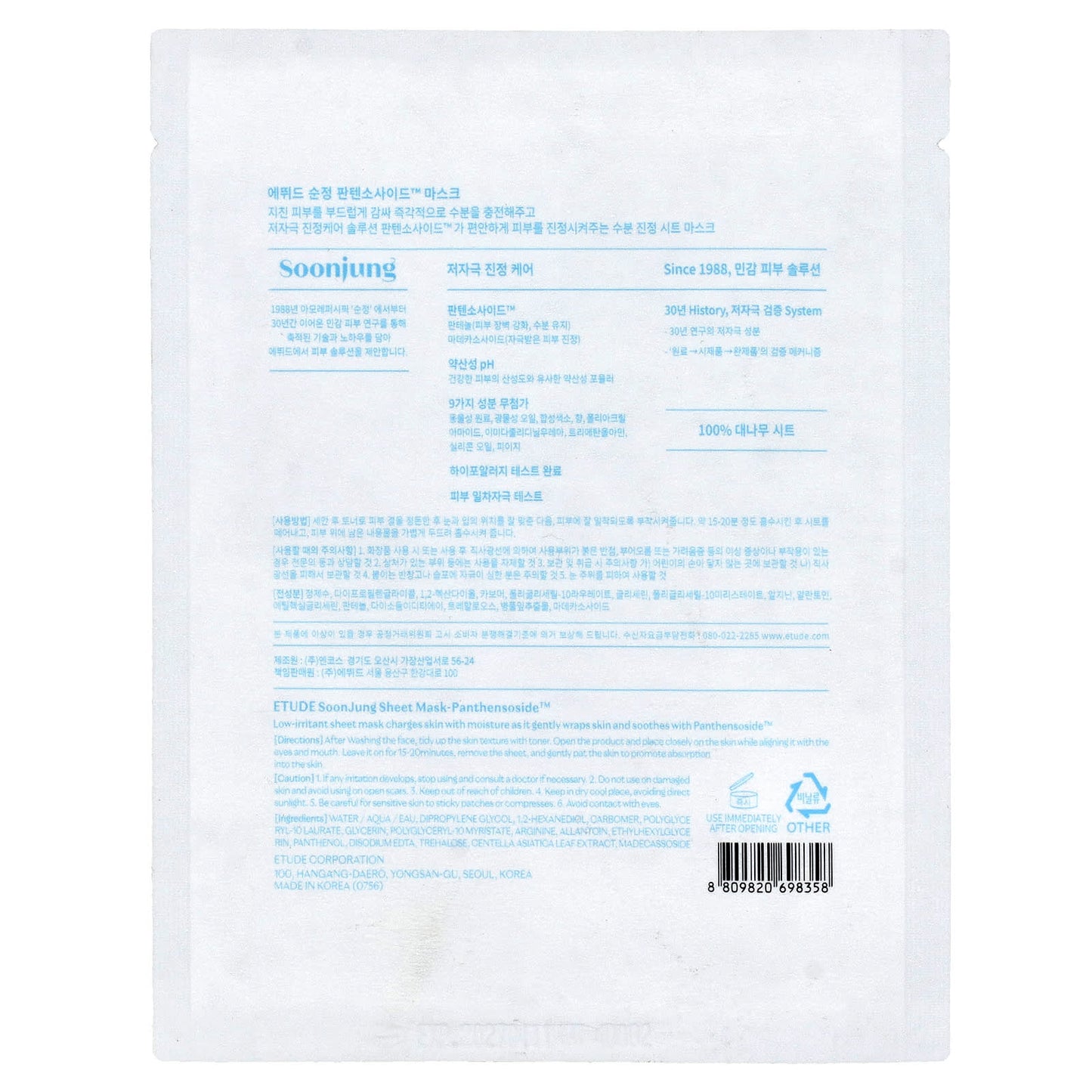 ETUDE SoonJung Sheet Face Mask, Panthensoside, Hydrating & Soothing - Image 2