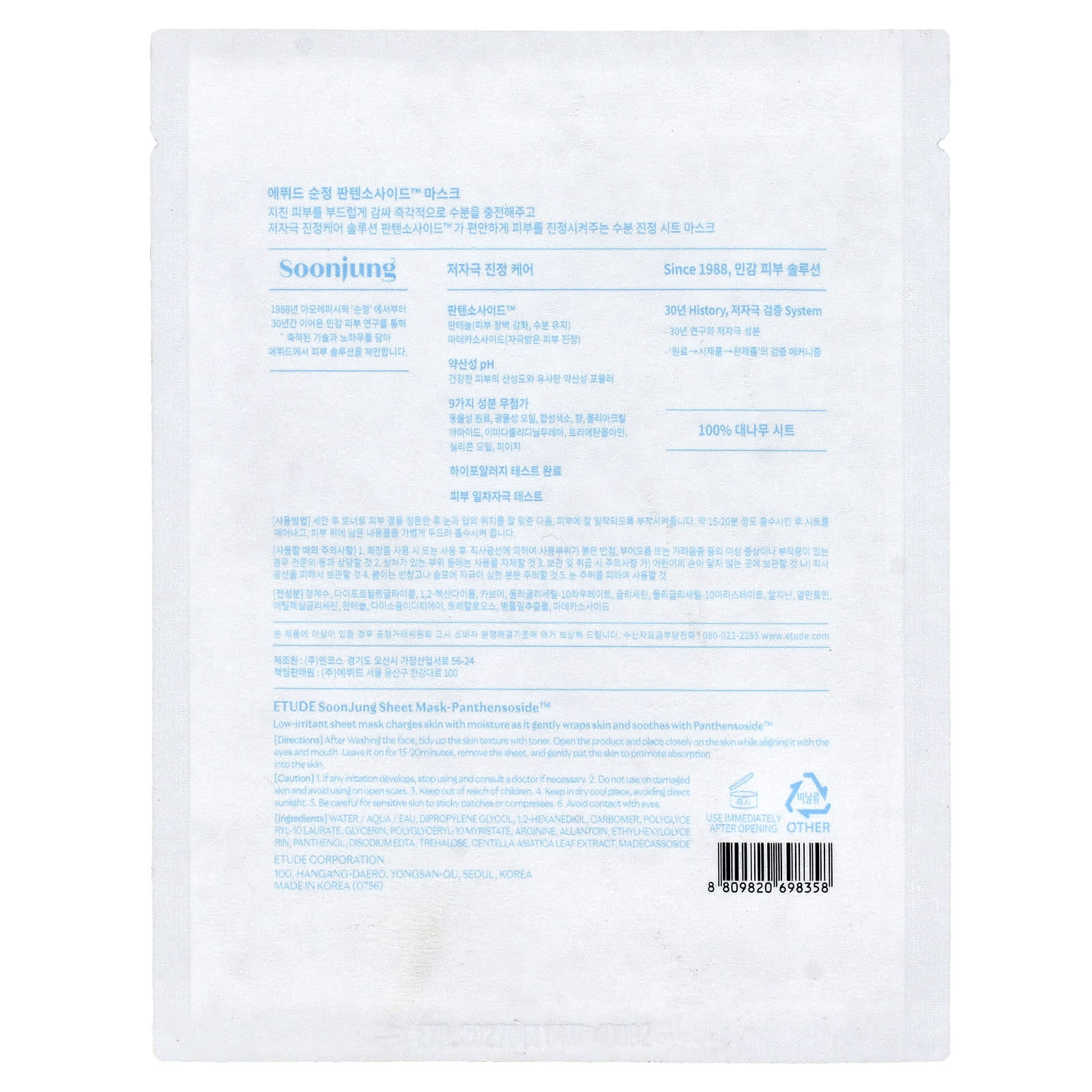 ETUDE SoonJung Sheet Face Mask, Panthensoside, Hydrating & Soothing - Image 2