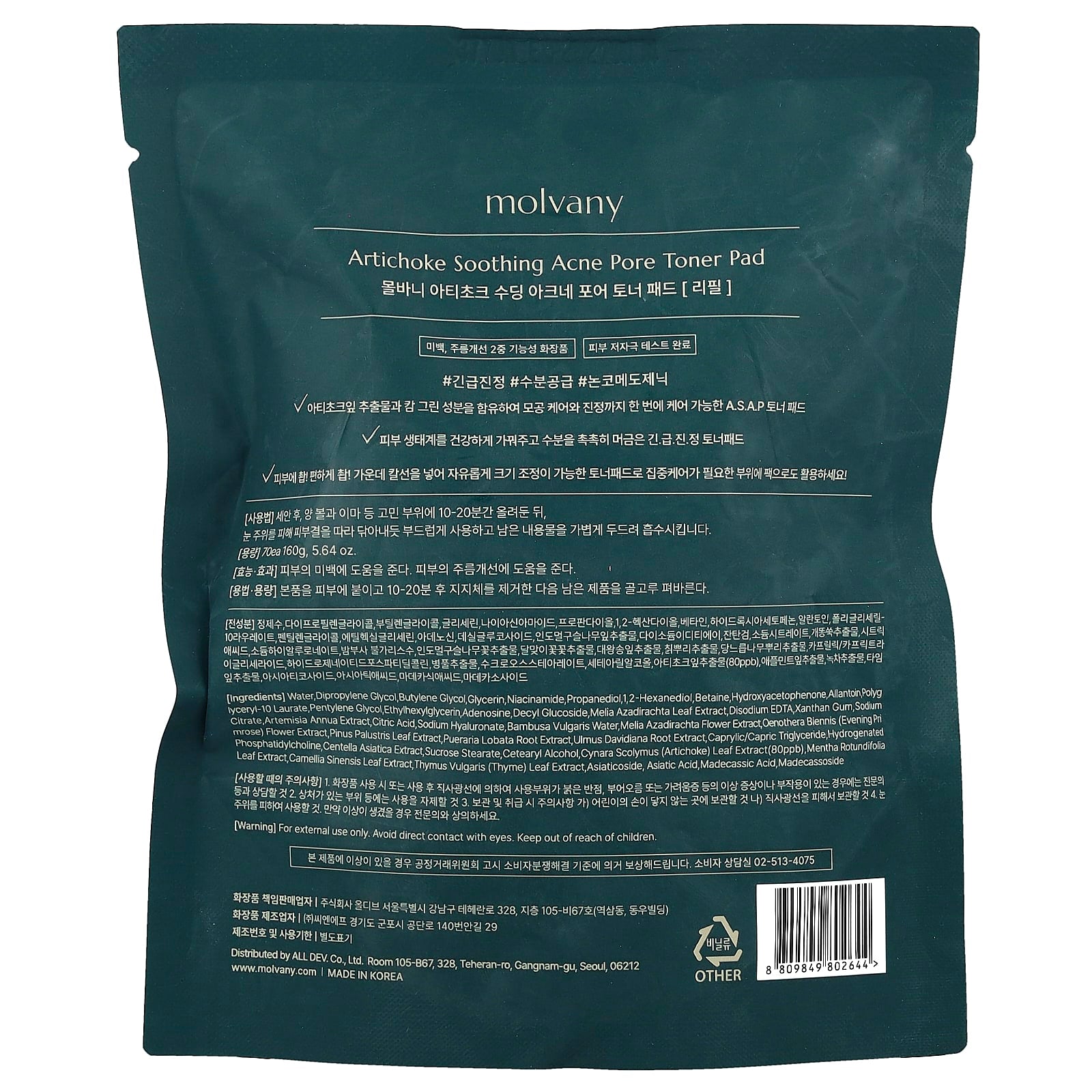 Molvany, Artichoke Soothing Acne Pore Toner Pad, Refill , 70 Pads, 5.64 oz (160 g) - Image 2