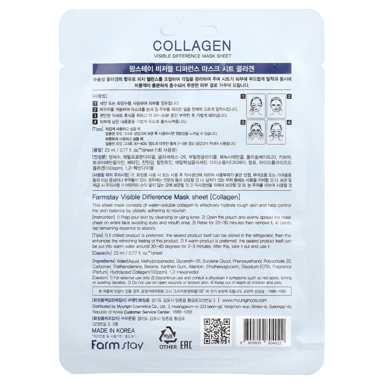 Collagen Facial Mask Sheet for Hydrated, Radiant Skin - Image 2