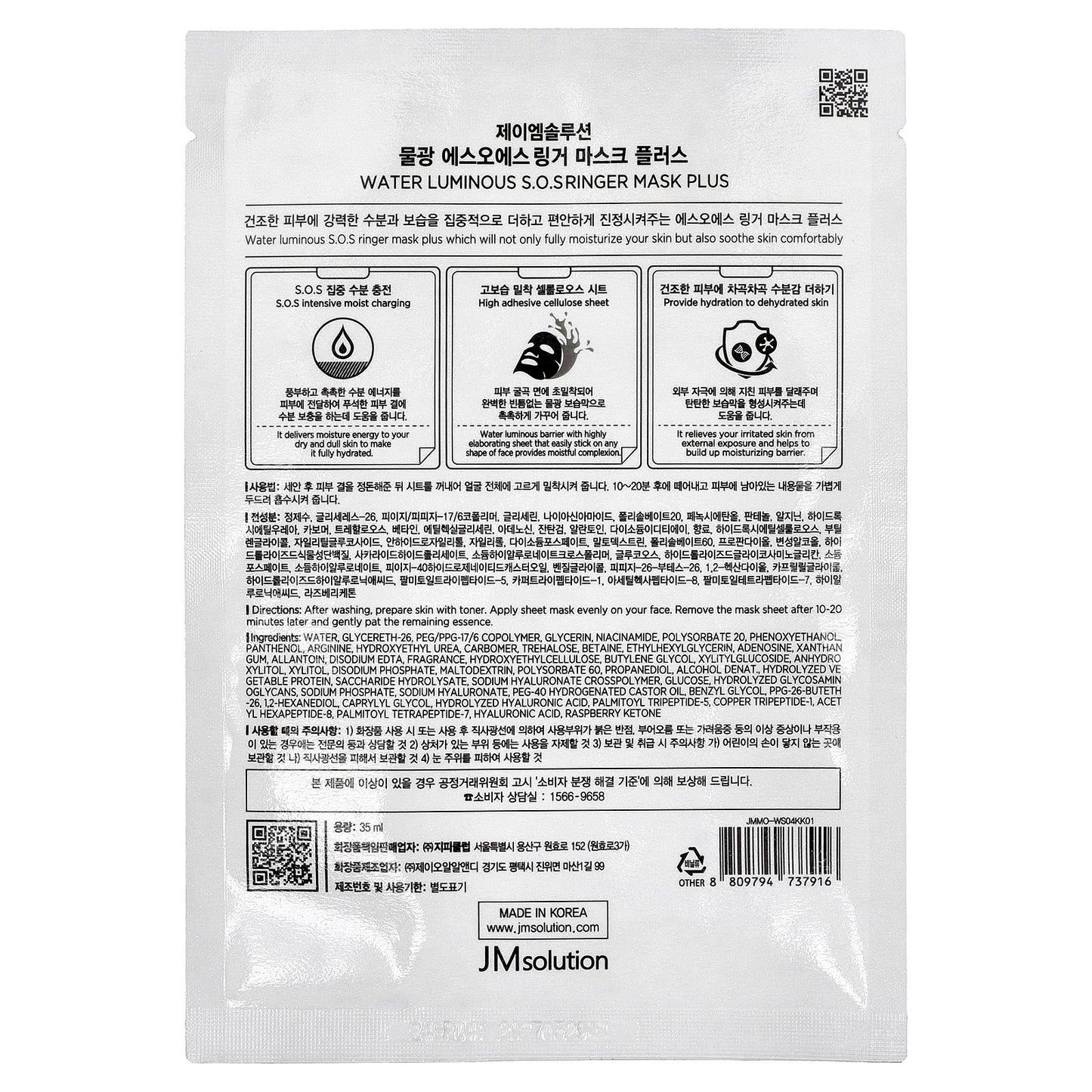 Hydrate Your Skin with Water Luminous S.O.S. Ringer Beauty Mask - Image 2