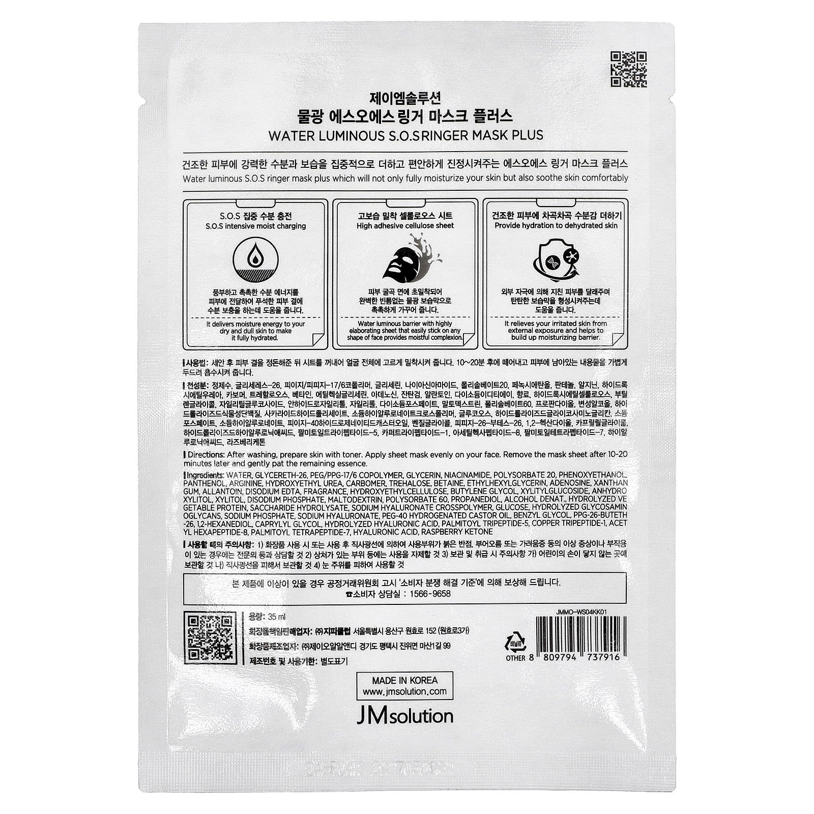 Hydrate Your Skin with Water Luminous S.O.S. Ringer Beauty Mask - Image 2