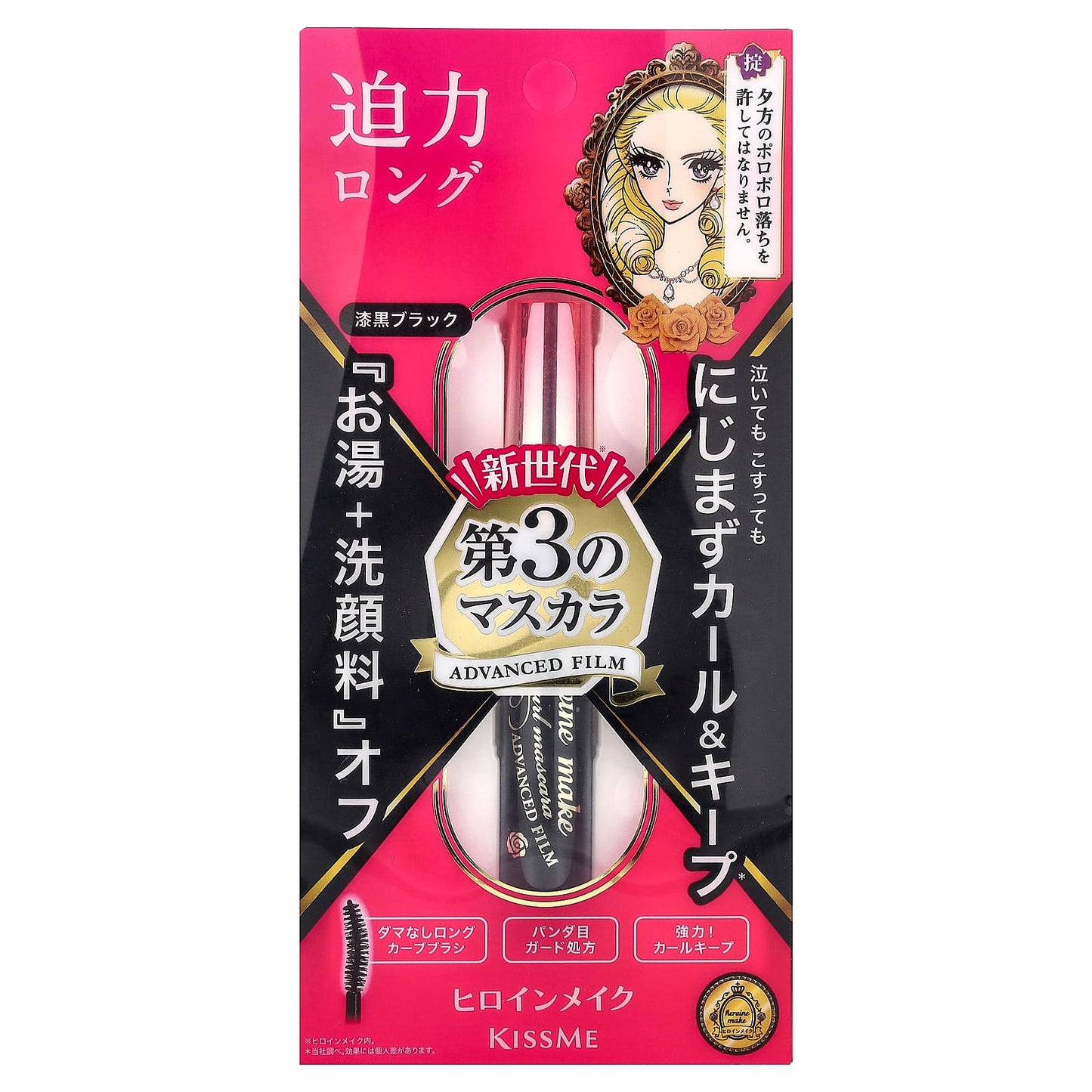 KissMe, Heroine Make, Long & Curl Mascara, Advanced Film,  01 Jet Black, 0.21 oz (6 g) - Image 2