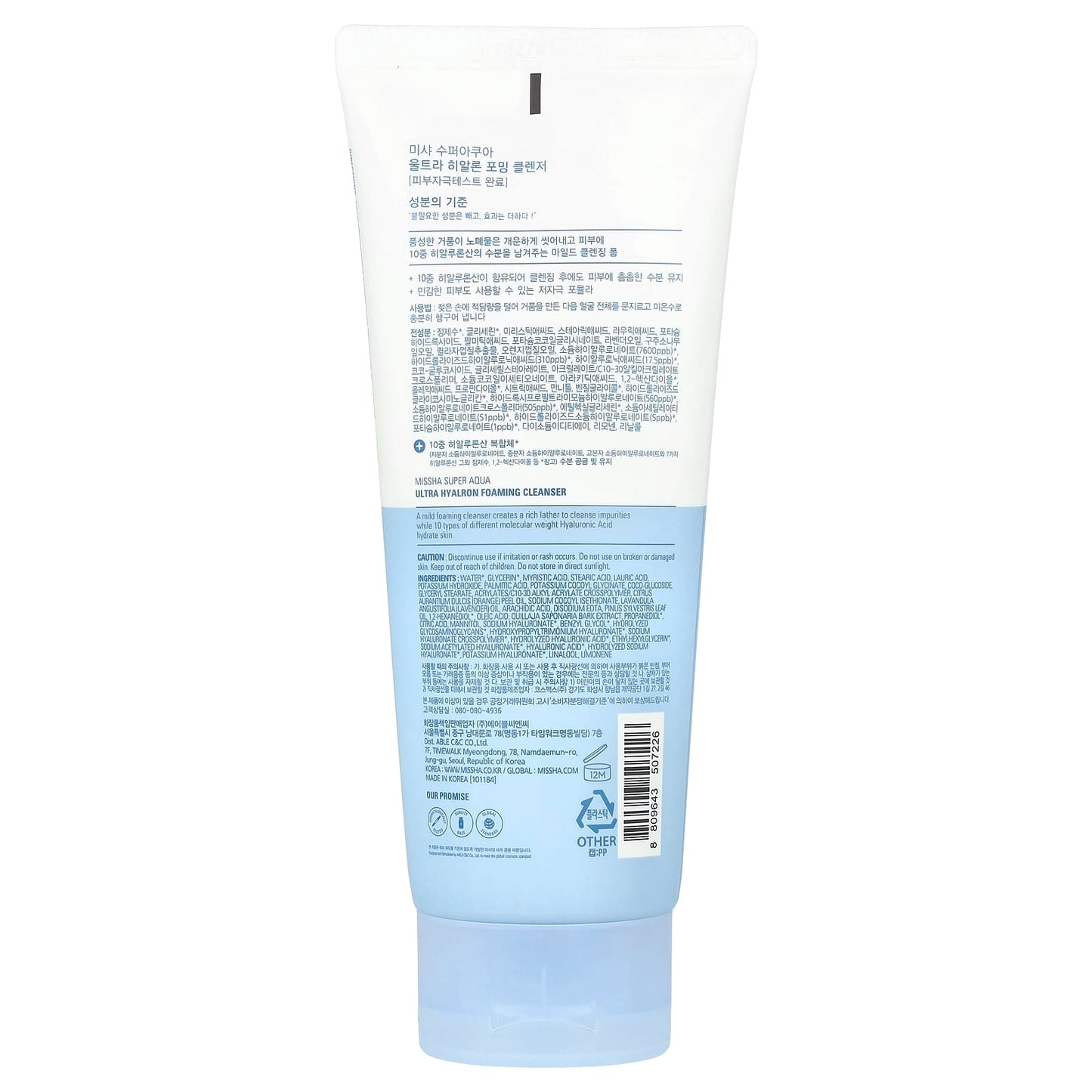 Missha, Super Aqua, Ultra Hyalron Foaming Cleanser, 6.76 fl oz (200 ml) - Image 2