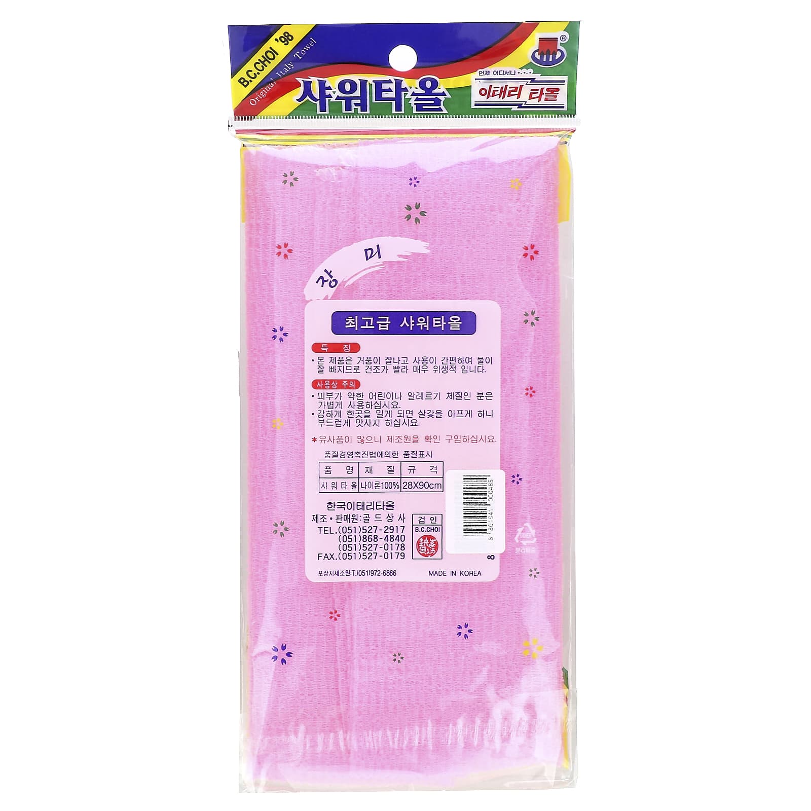 Soft Pink Shower Towel by Goldsangsa - Absorbent and Quick-Drying - Image 2
