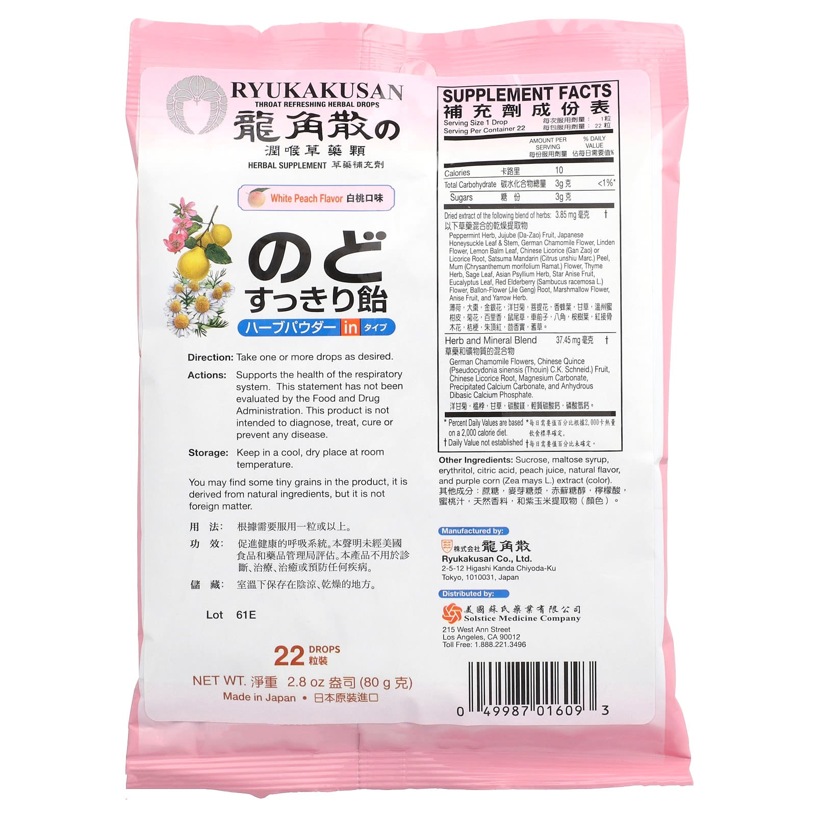 Ryukakusan, Throat Refreshing Herbal Drops, White Peach, 22 Drops, 2.8 oz (80 g) - Image 2