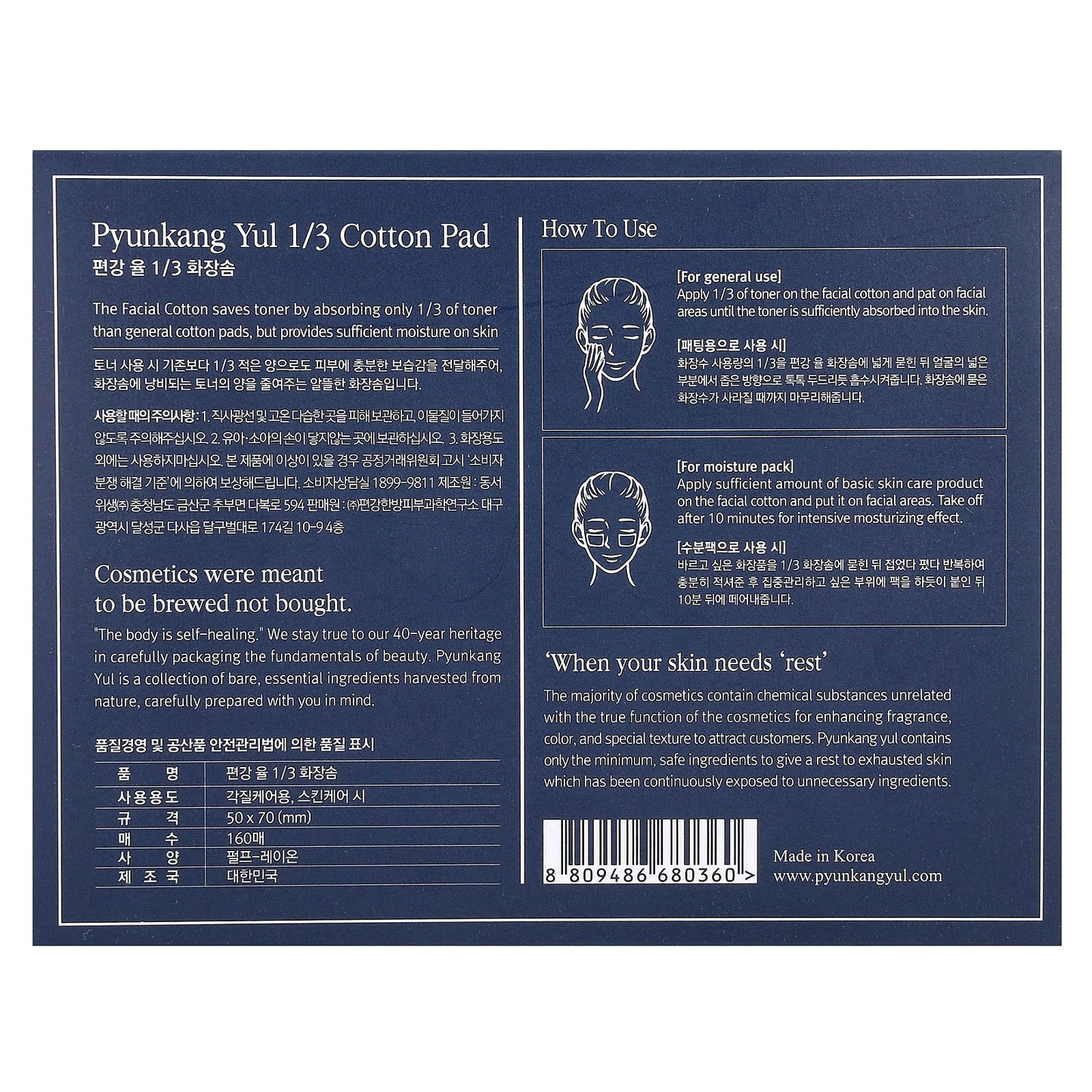 Pyunkang Yul, 1/3 Cotton Pad, 160 Pieces (50 x 70 mm) Each - Image 2