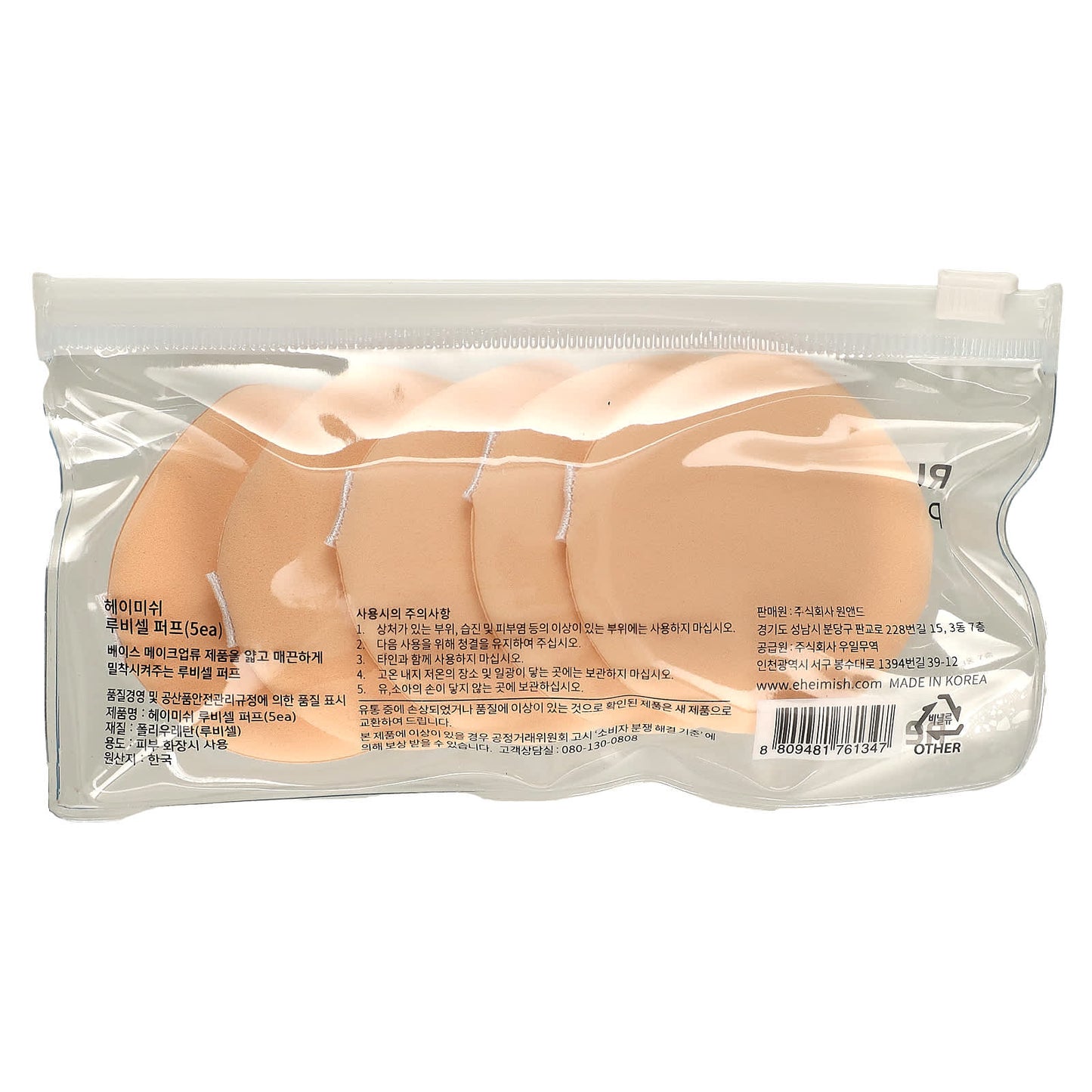 Heimish Rubycell Puff for Effortless Foundation Application - Image 2