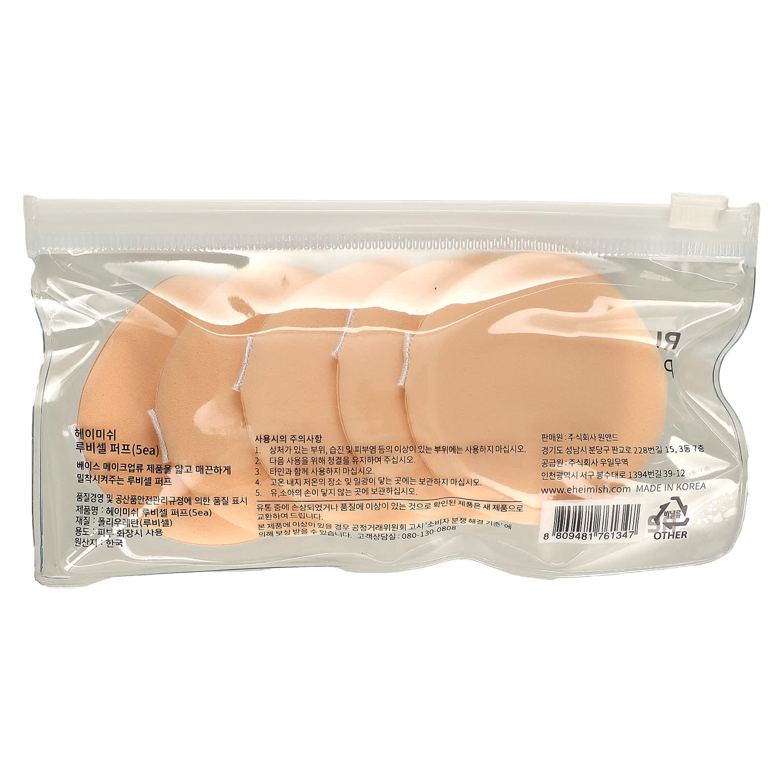 Heimish Rubycell Puff for Effortless Foundation Application - Image 2