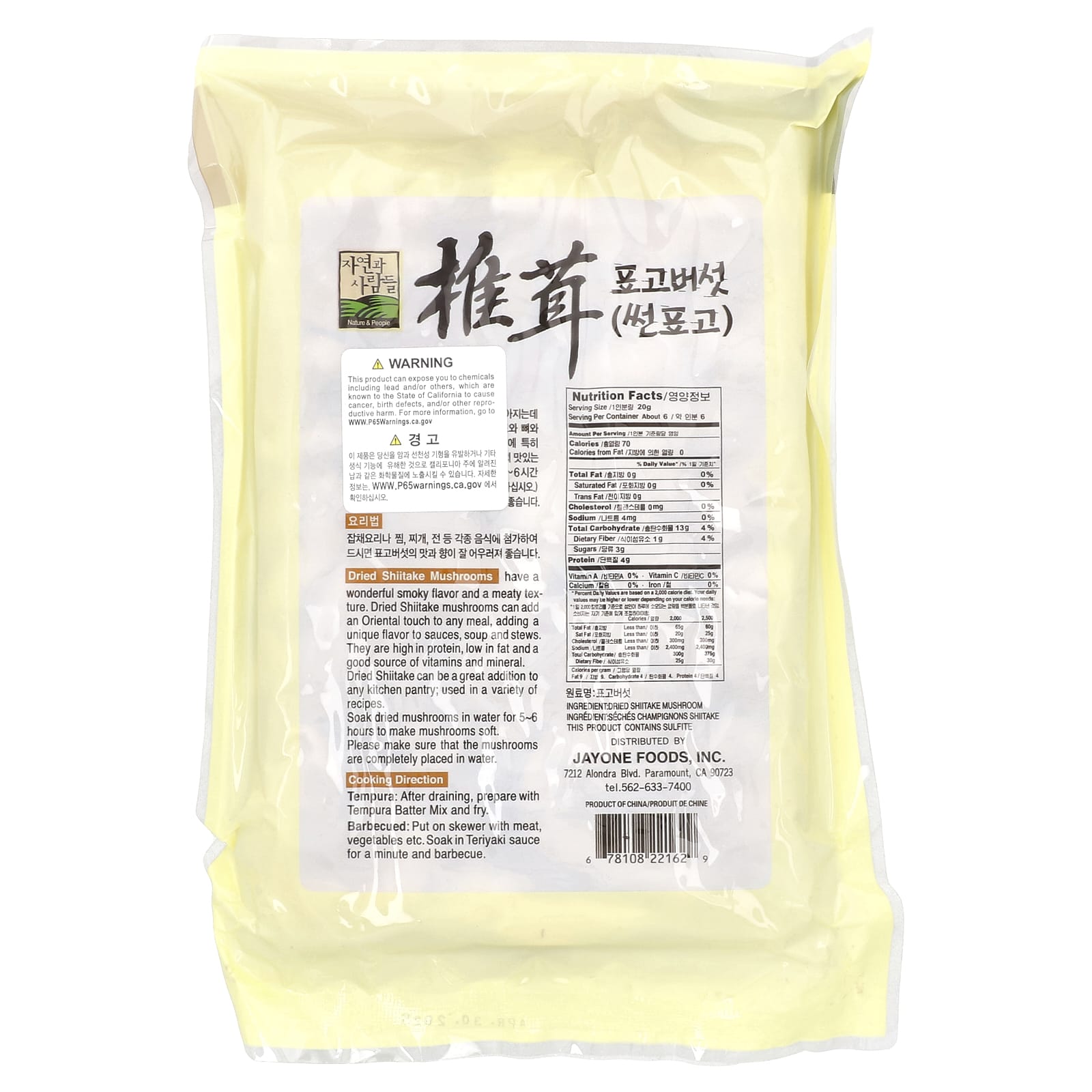Jayone Sliced Dried Shiitake Mushrooms - 4 oz High Protein & Low Fat - Image 2