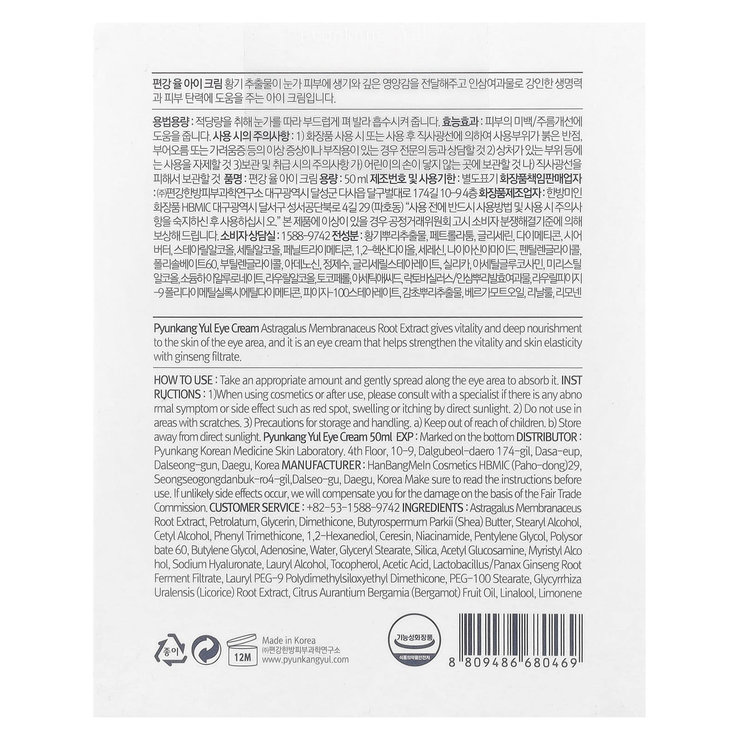 Pyunkang Yul, Eye Cream, 1.69 fl oz (50 ml) - Image 2