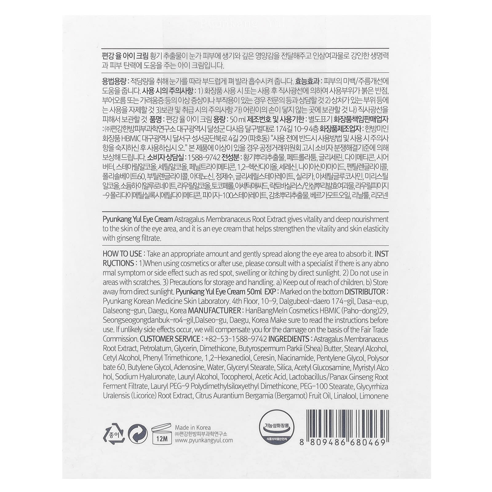 Pyunkang Yul, Eye Cream, 1.69 fl oz (50 ml) - Image 2