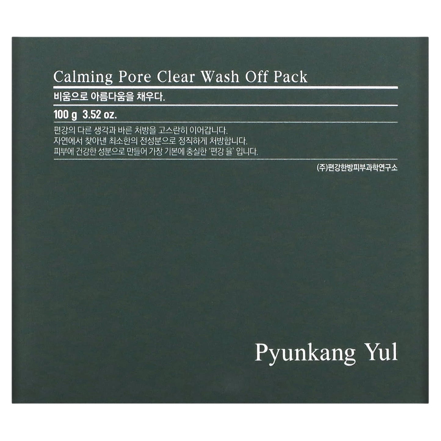 Pyunkang Yul, Calming Pore, Clear Wash Off Pack, 3.52 oz (100 g) - Image 2