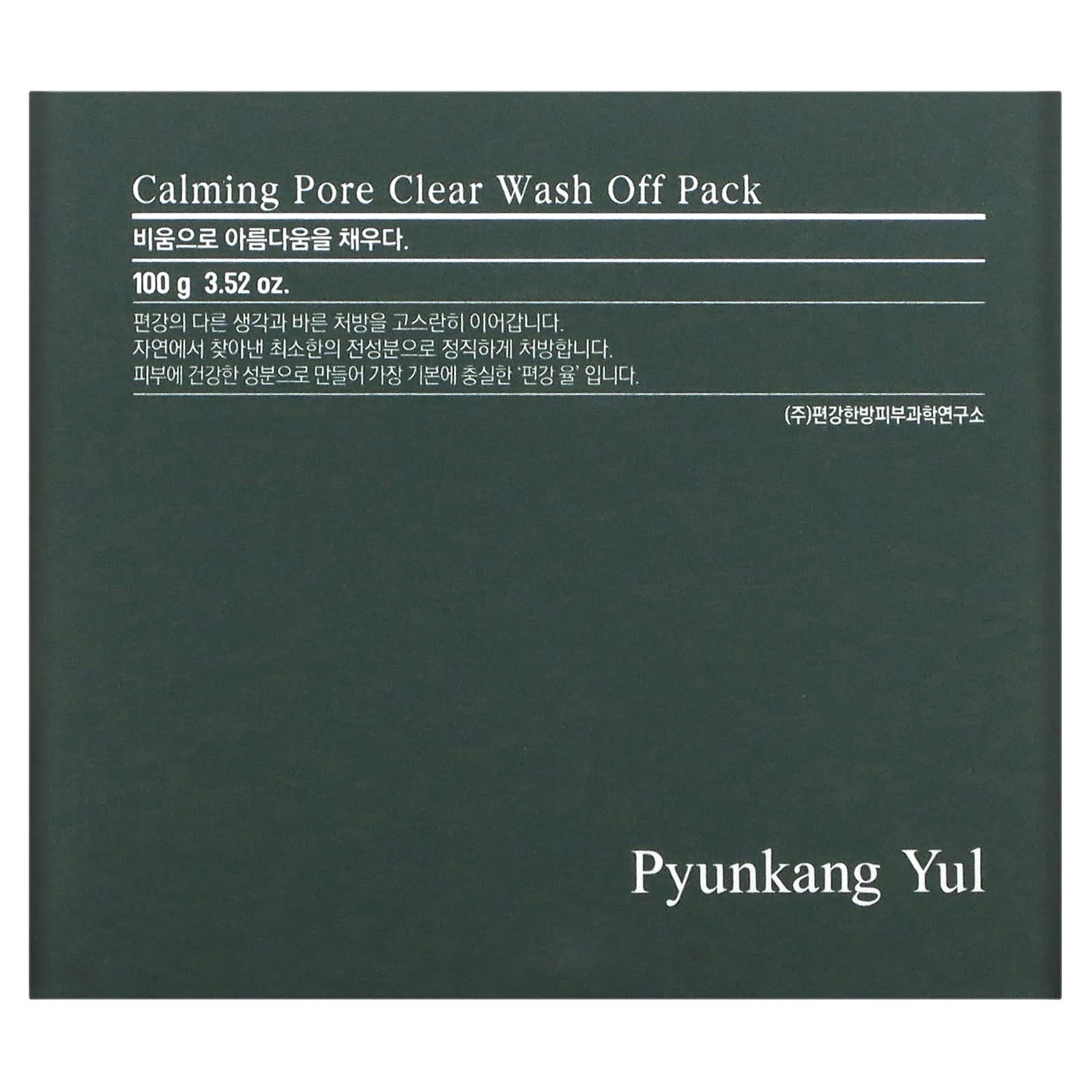 Pyunkang Yul, Calming Pore, Clear Wash Off Pack, 3.52 oz (100 g) - Image 2