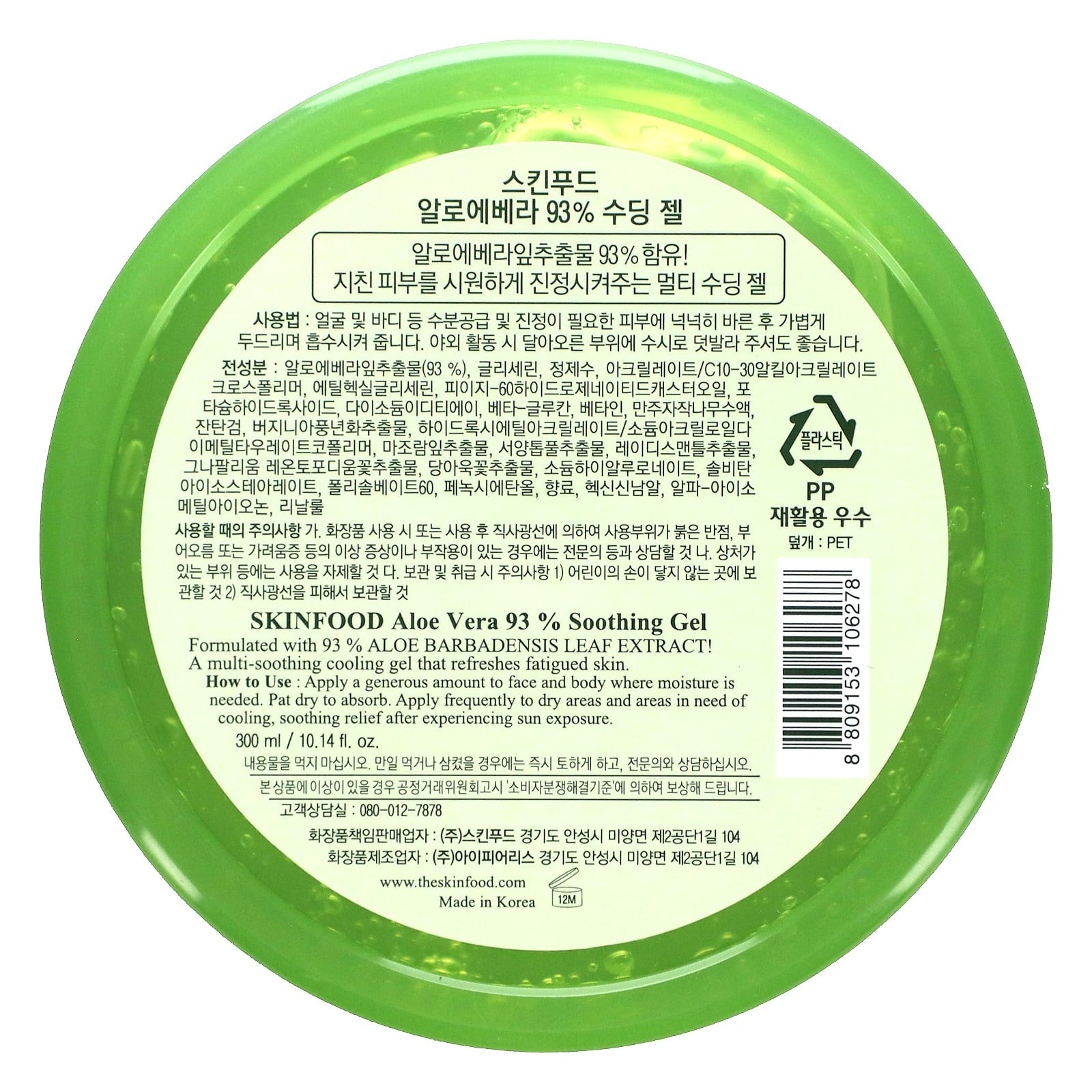 SKINFOOD, Aloe Vera Soothing Gel 93%, 10.14 fl oz (300 ml) - Image 2