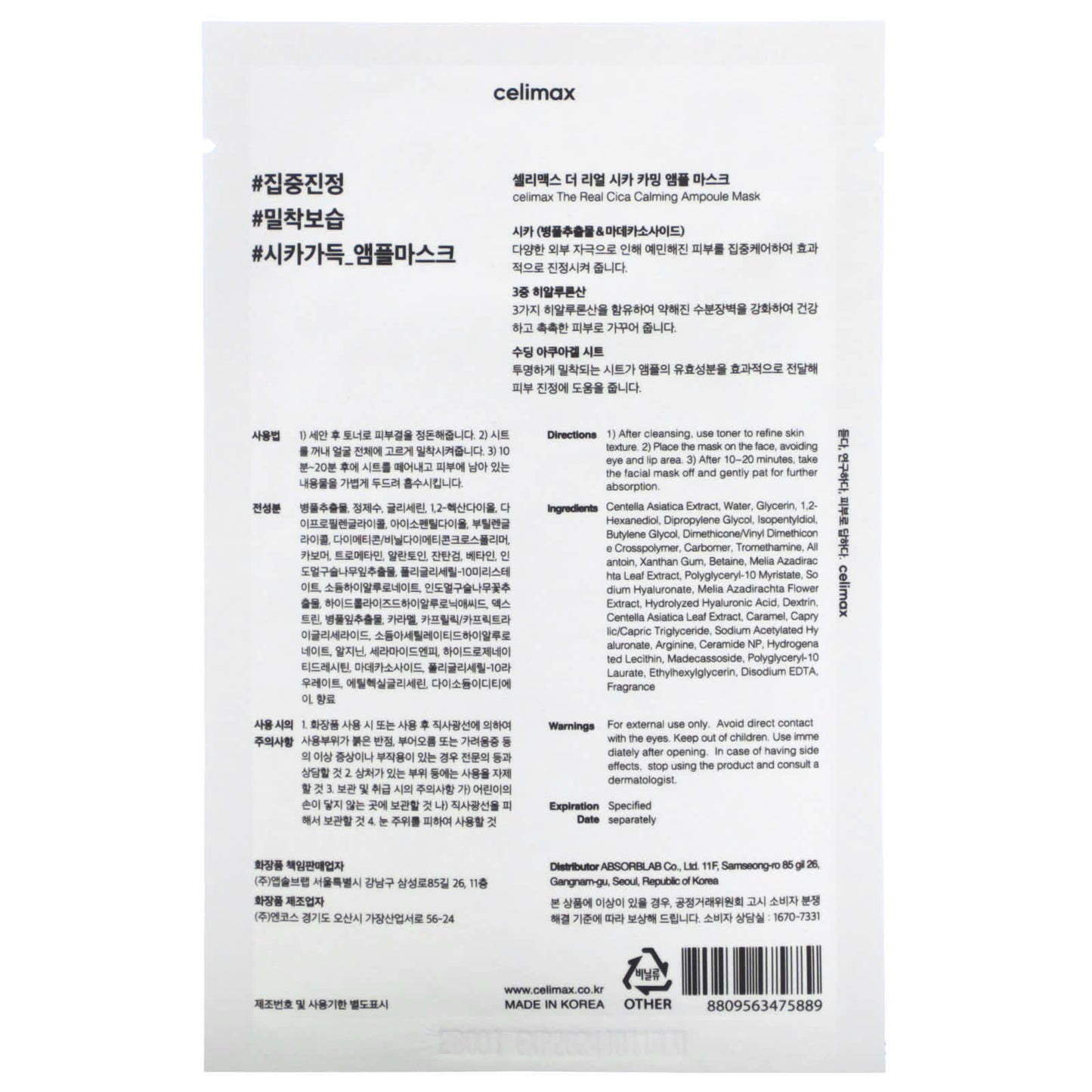 Cica Calming Face Mask | Sensitive Skin Relief | Celimax - Image 2
