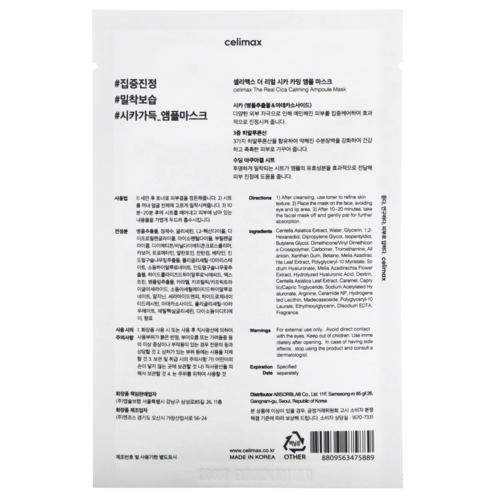 Cica Calming Face Mask | Sensitive Skin Relief | Celimax - Image 2