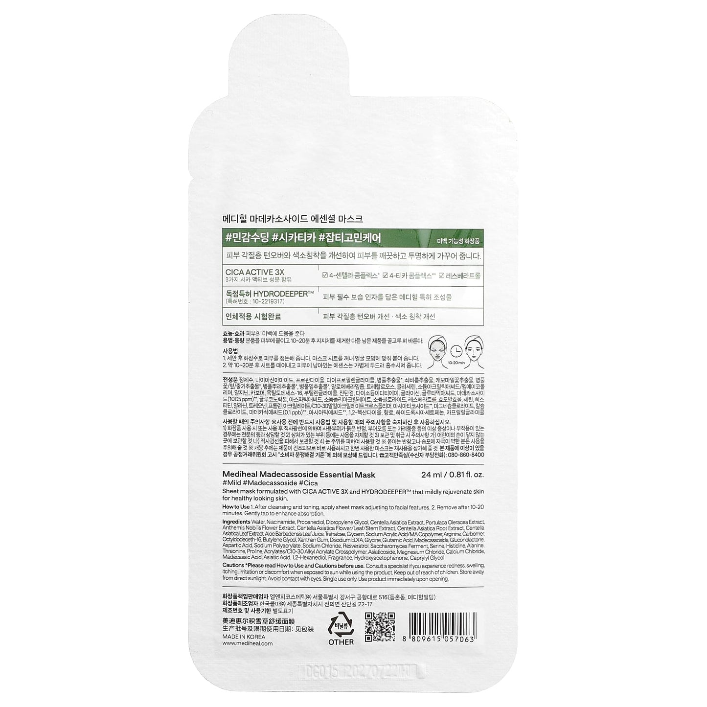 MEDIHEAL, Madecassoside, Essential Beauty Mask, 1 Sheet, 0.81 fl oz (24 ml) - Image 2