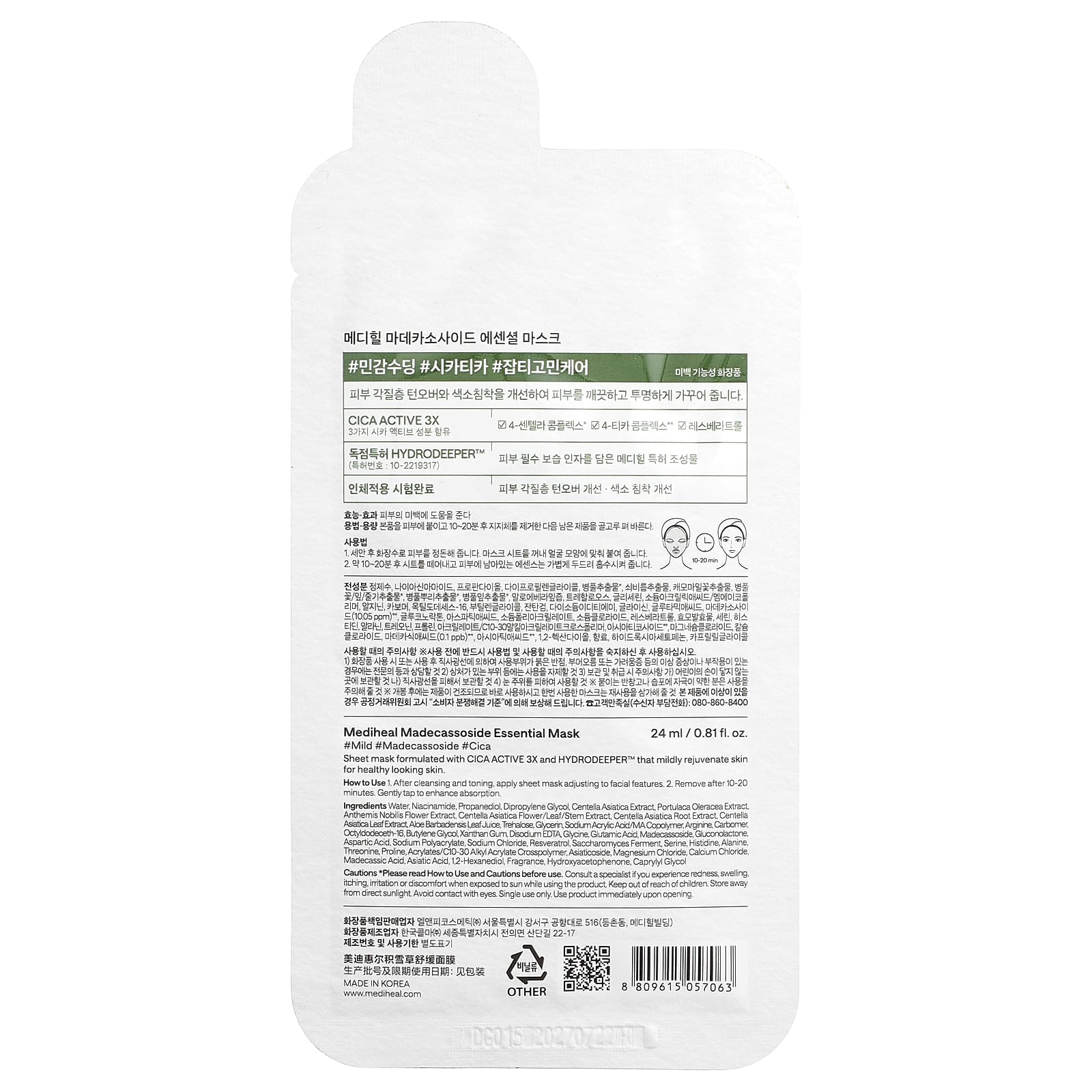 MEDIHEAL, Madecassoside, Essential Beauty Mask, 1 Sheet, 0.81 fl oz (24 ml) - Image 2
