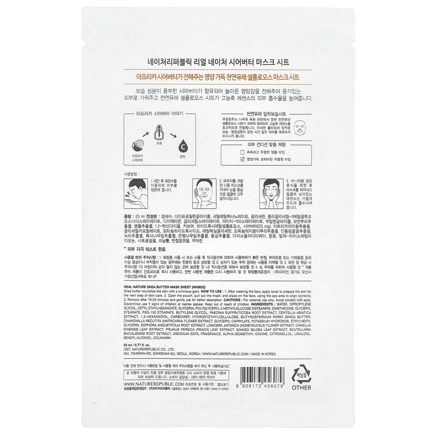 Nature Republic, Real Nature Beauty Mask Sheet, Shea Butter, 1 Sheet, 0.77 fl oz (23 ml) - Image 2