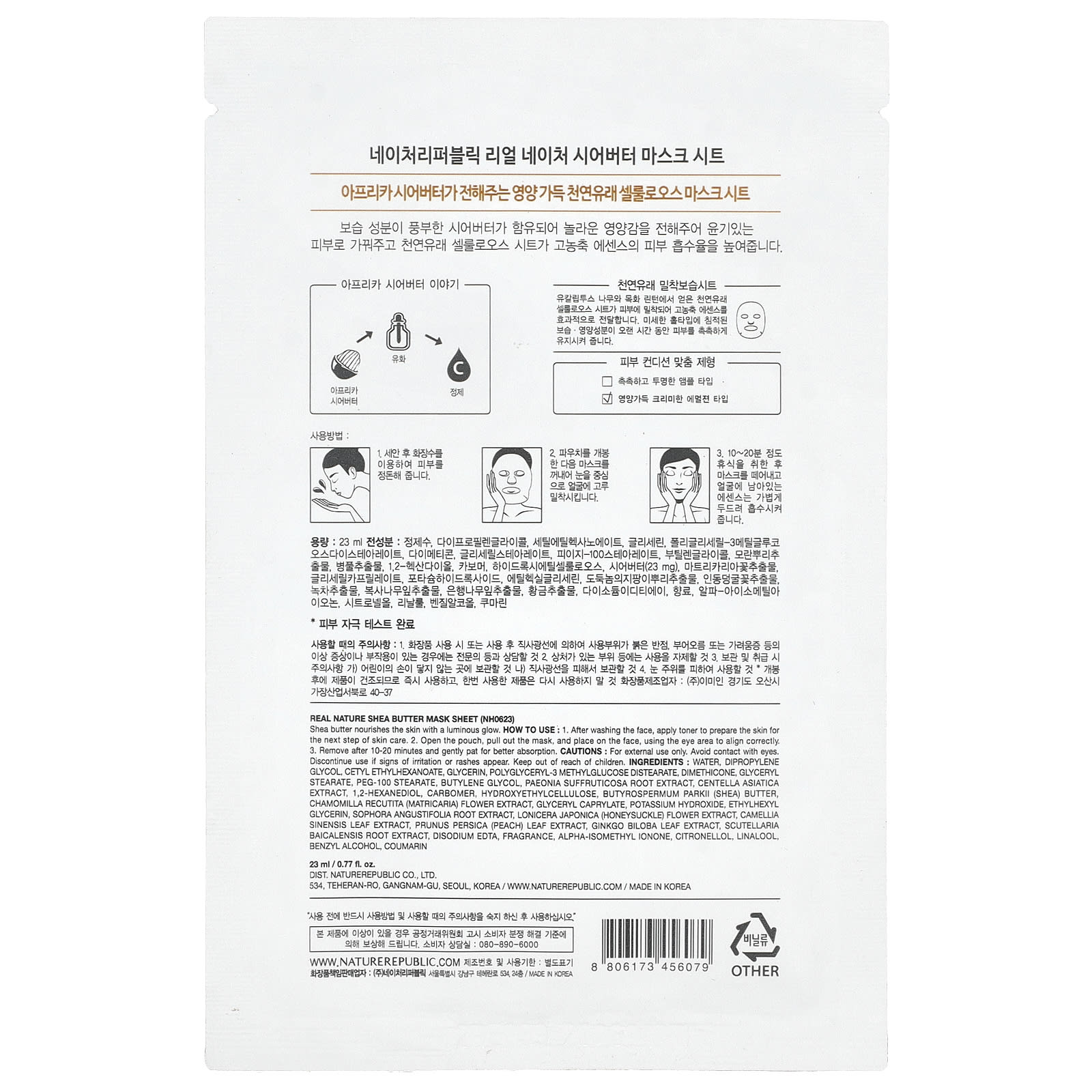 Nature Republic, Real Nature Beauty Mask Sheet, Shea Butter, 1 Sheet, 0.77 fl oz (23 ml) - Image 2