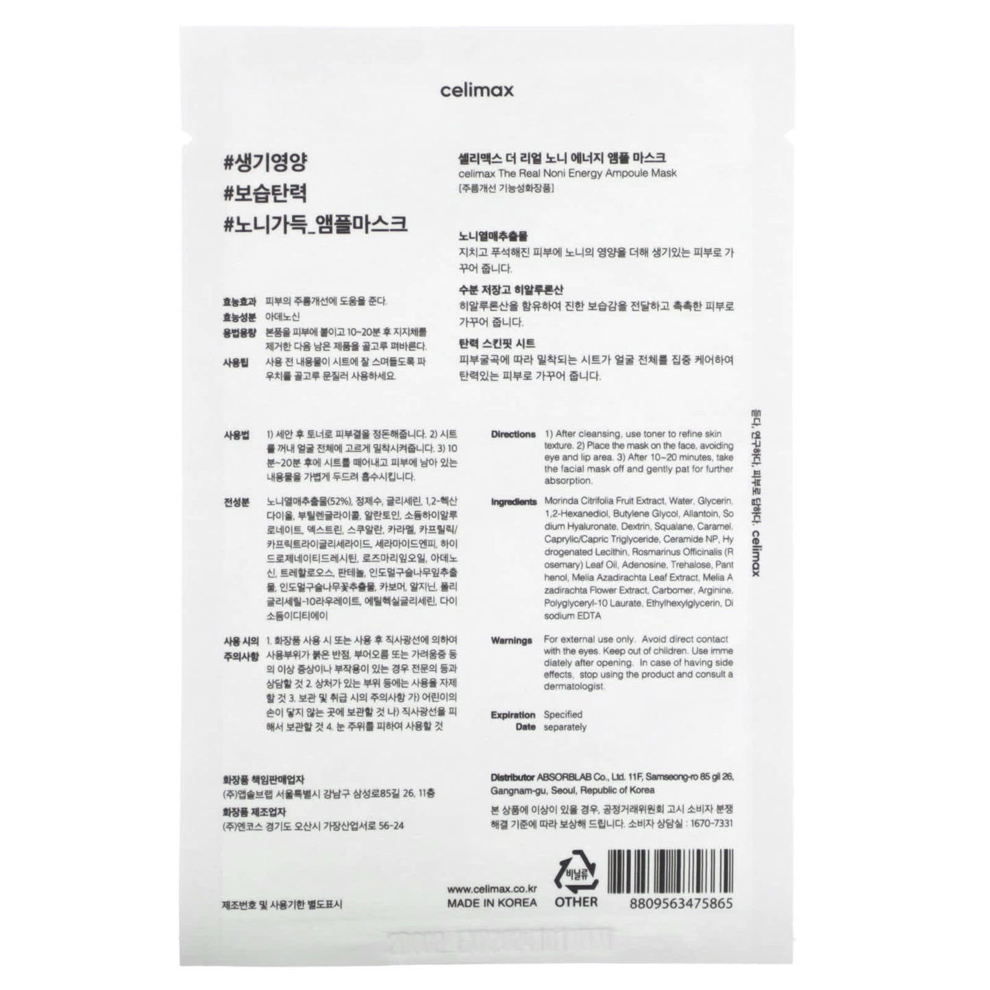 Revitalize Your Skin with Celimax Noni Ampoule Mask 5 Sheets - Image 2