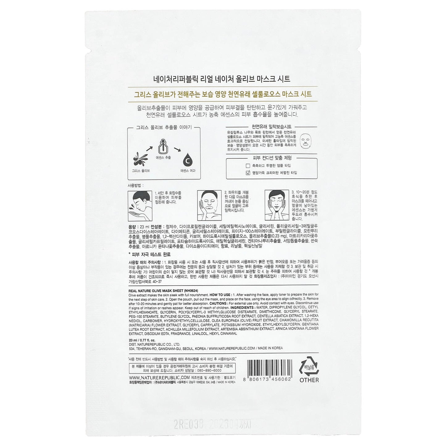 Nature Republic, Real Nature Beauty Mask Sheet, Olive, 1 Sheet, 0.77 fl oz (23 ml) - Image 2