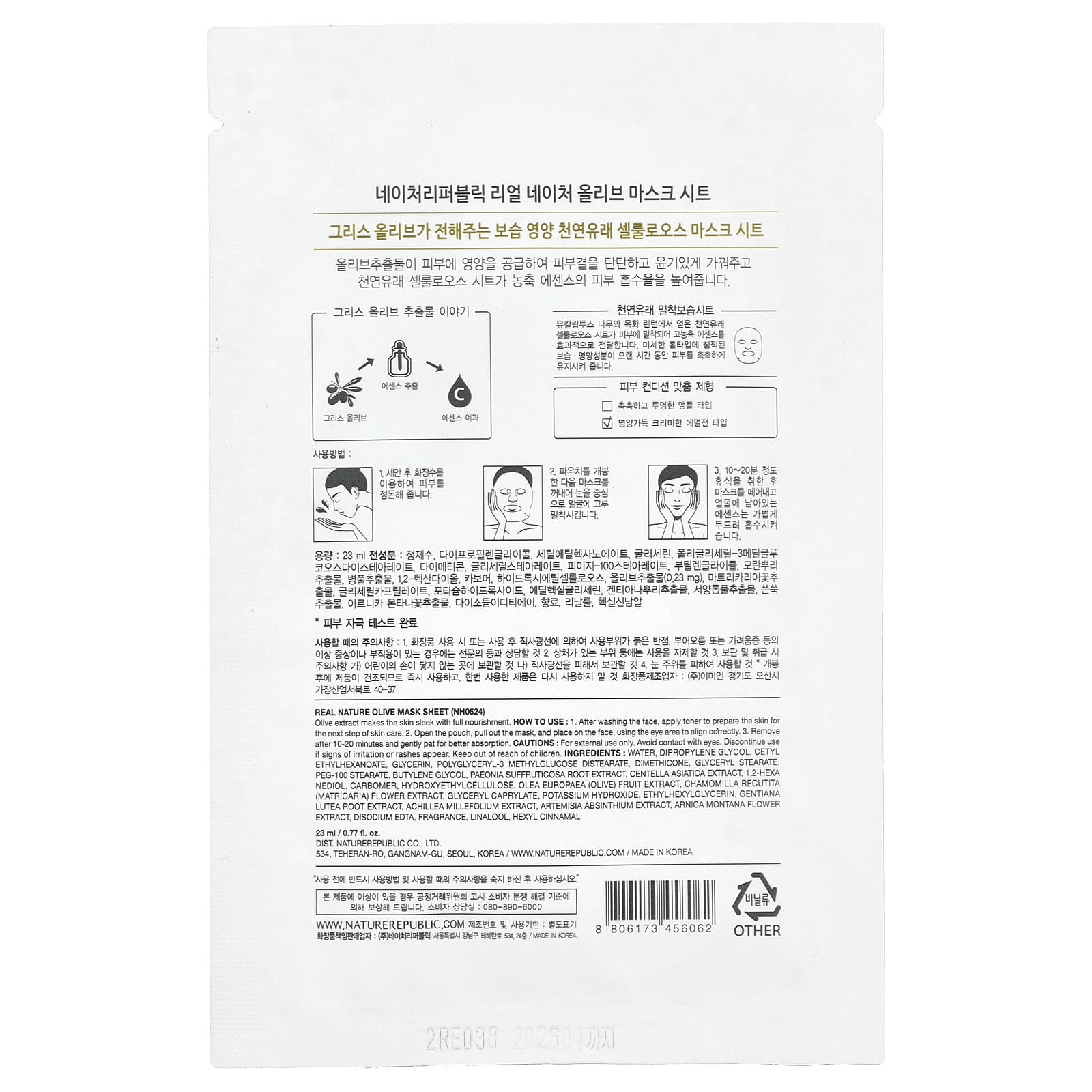 Nature Republic, Real Nature Beauty Mask Sheet, Olive, 1 Sheet, 0.77 fl oz (23 ml) - Image 2