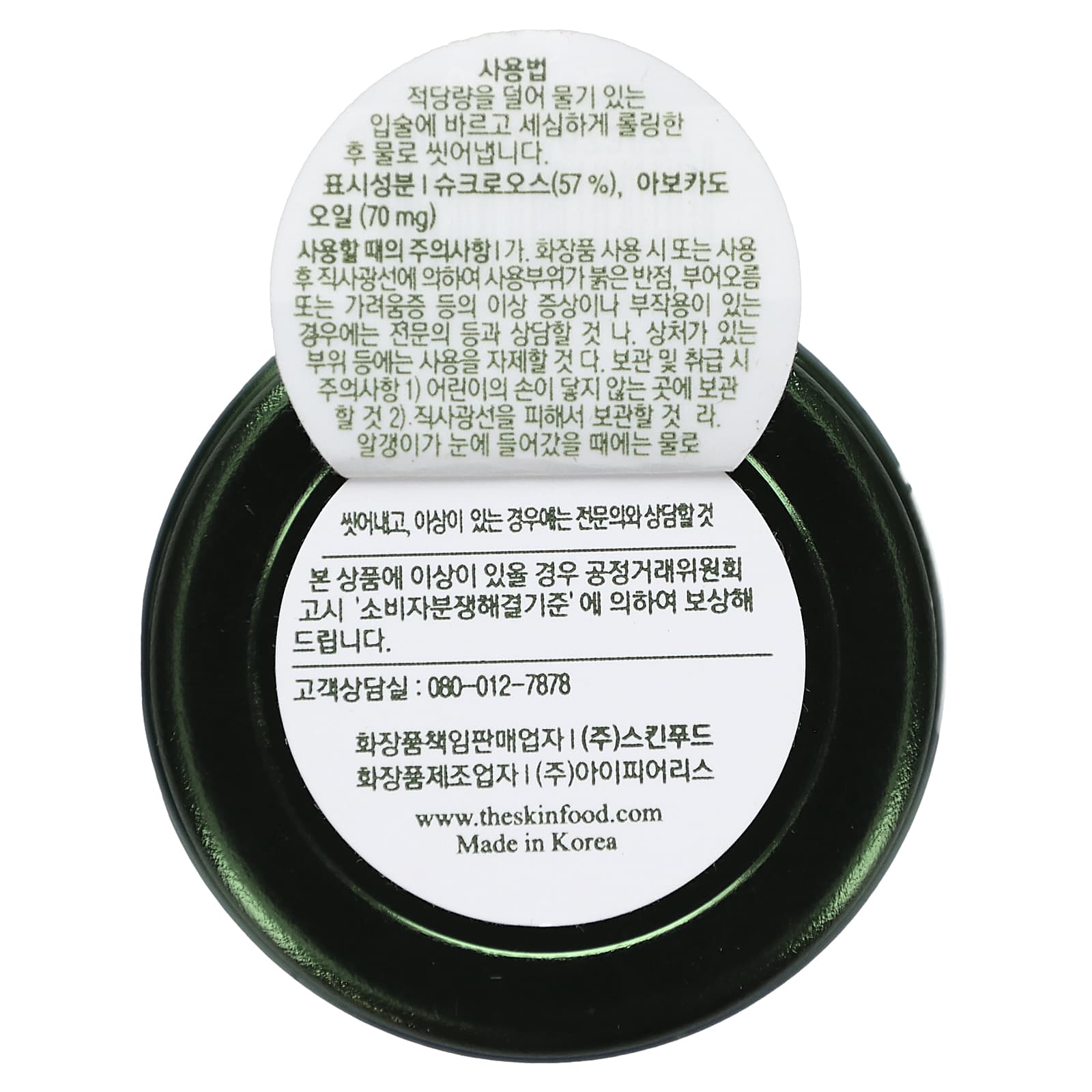 SKINFOOD, Lip Scrub, Avocado & Sugar, 0.5 oz (14 g) - Image 2