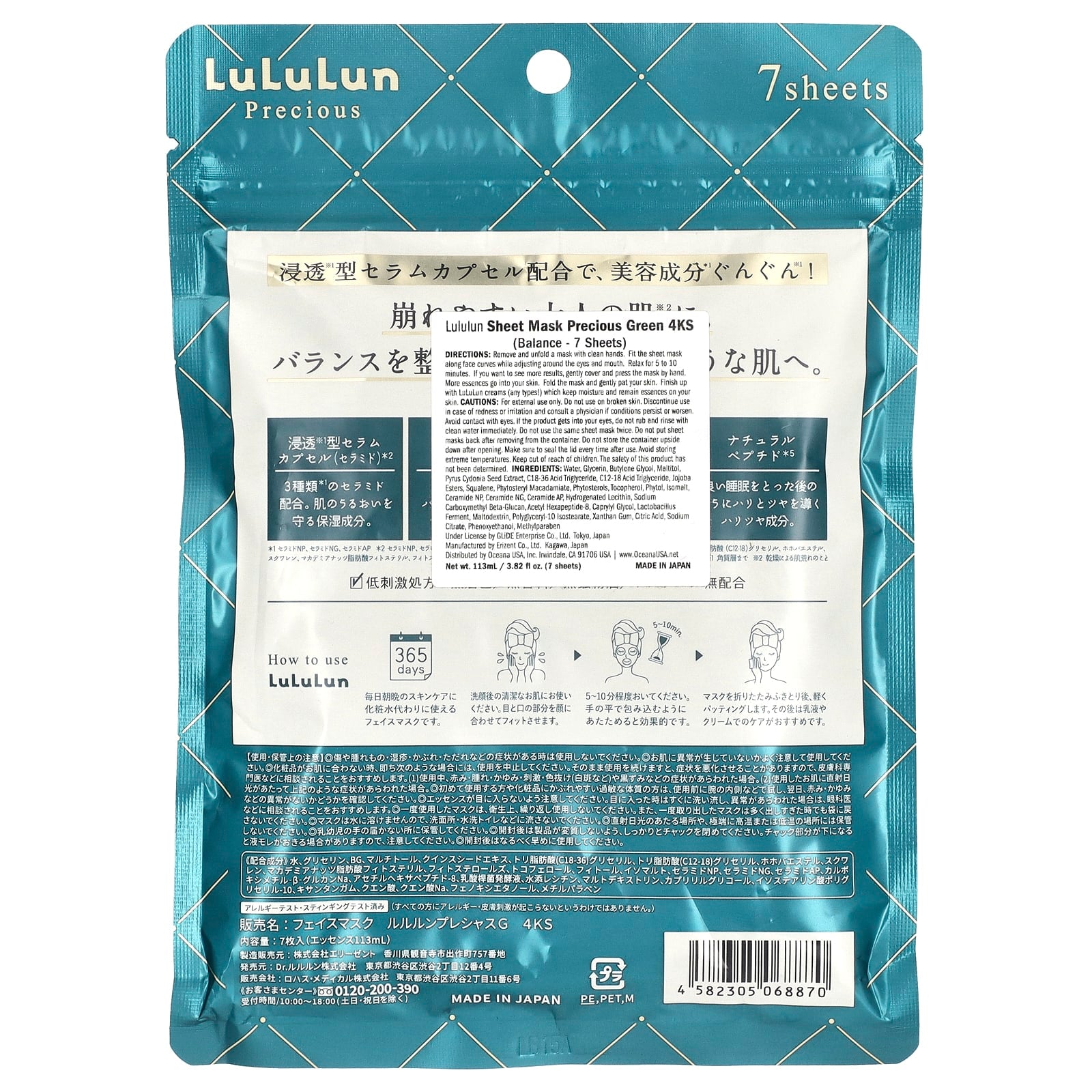 Lululun, Precious, Beauty Face Mask, Balance Green 4KS, 7 Sheets, 3.82 fl oz (113 ml) - Image 2